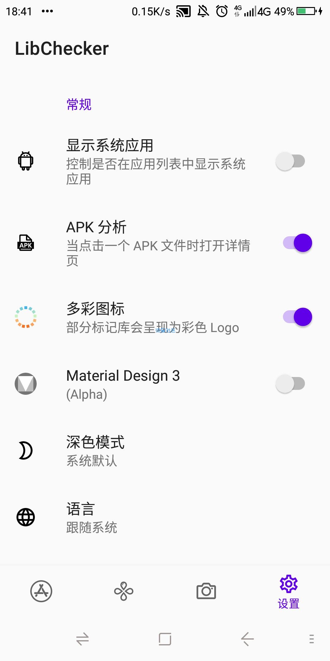 【资源分享】LibChecker v2.2.7  应用架构查看