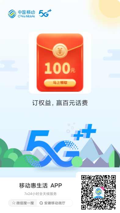 安徽移动抽奖话费活动，电高100元