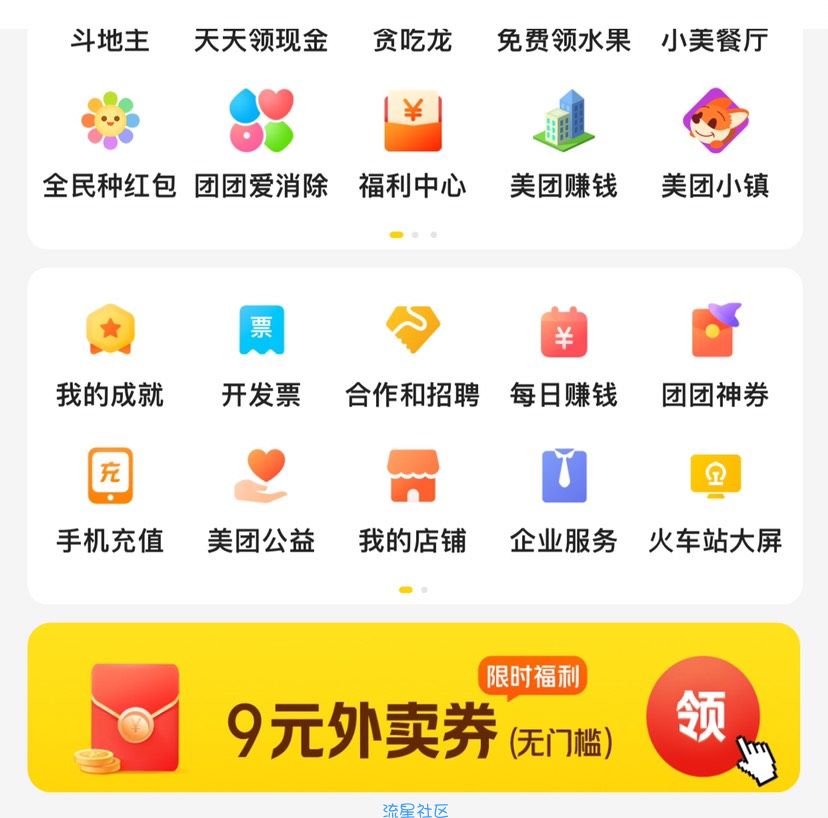 美团0.2元领9元无门槛外卖券