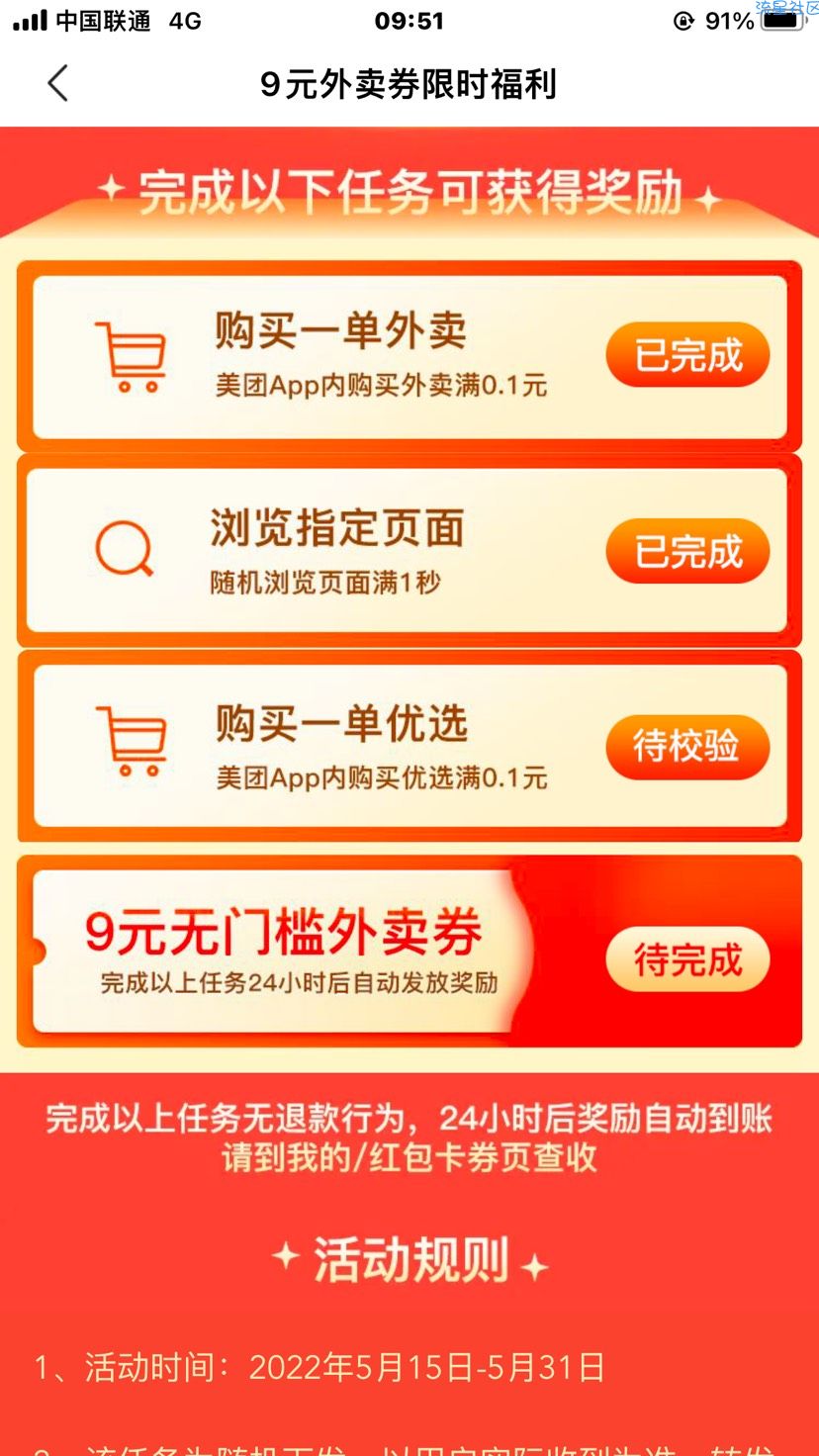 美团0.2元领9元无门槛外卖券
