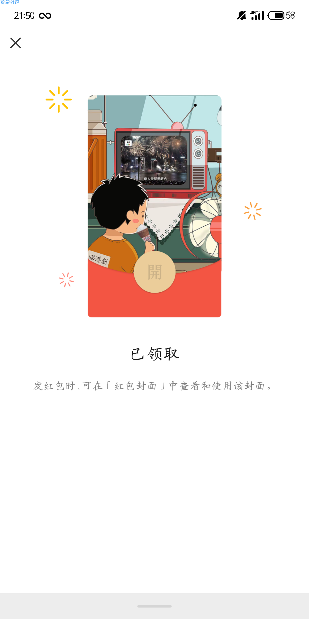 【虚拟物品】微信领取红包封面