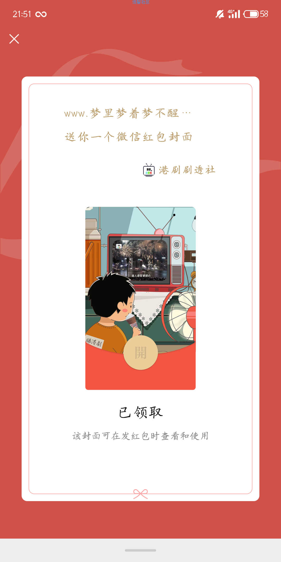 【虚拟物品】微信领取红包封面