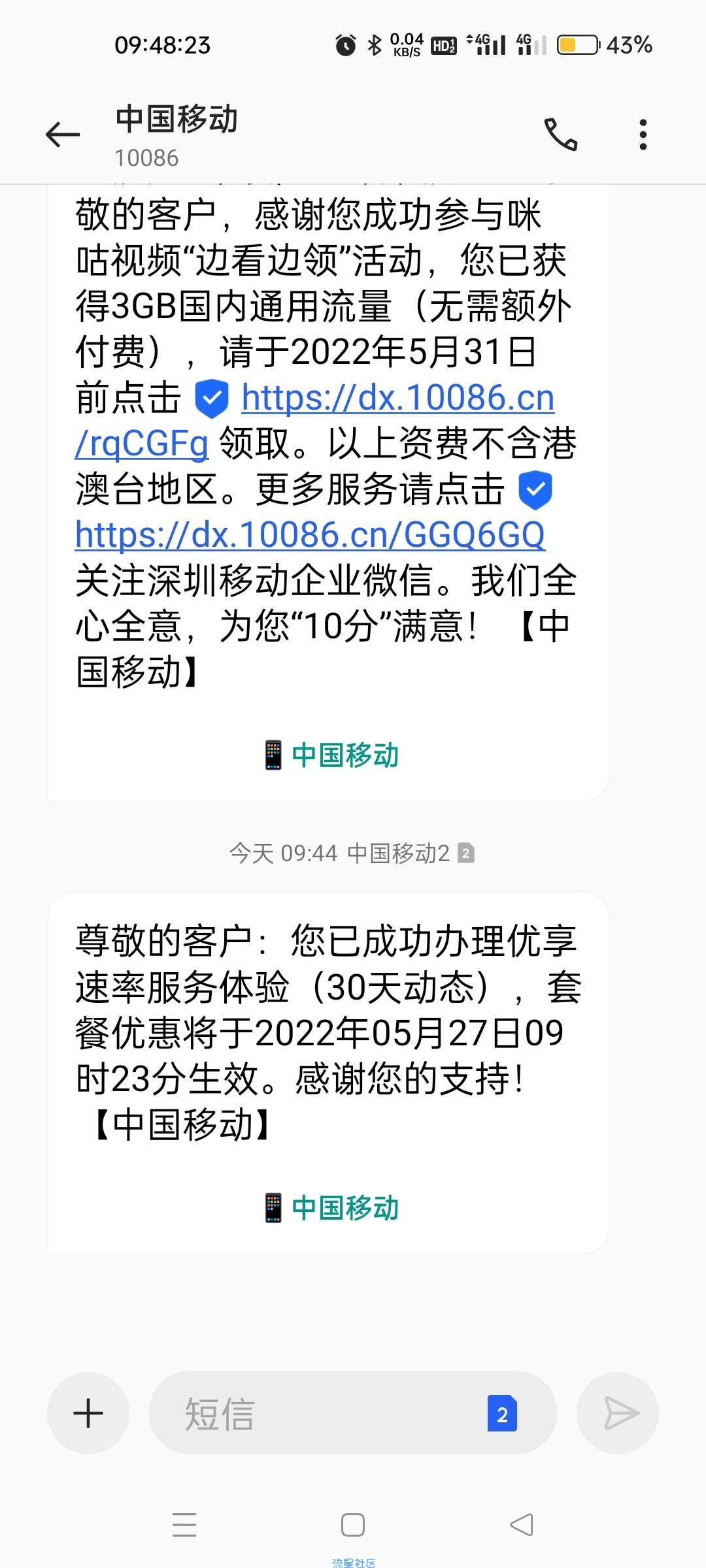 广东移动流量来了5G单模5G30天流量