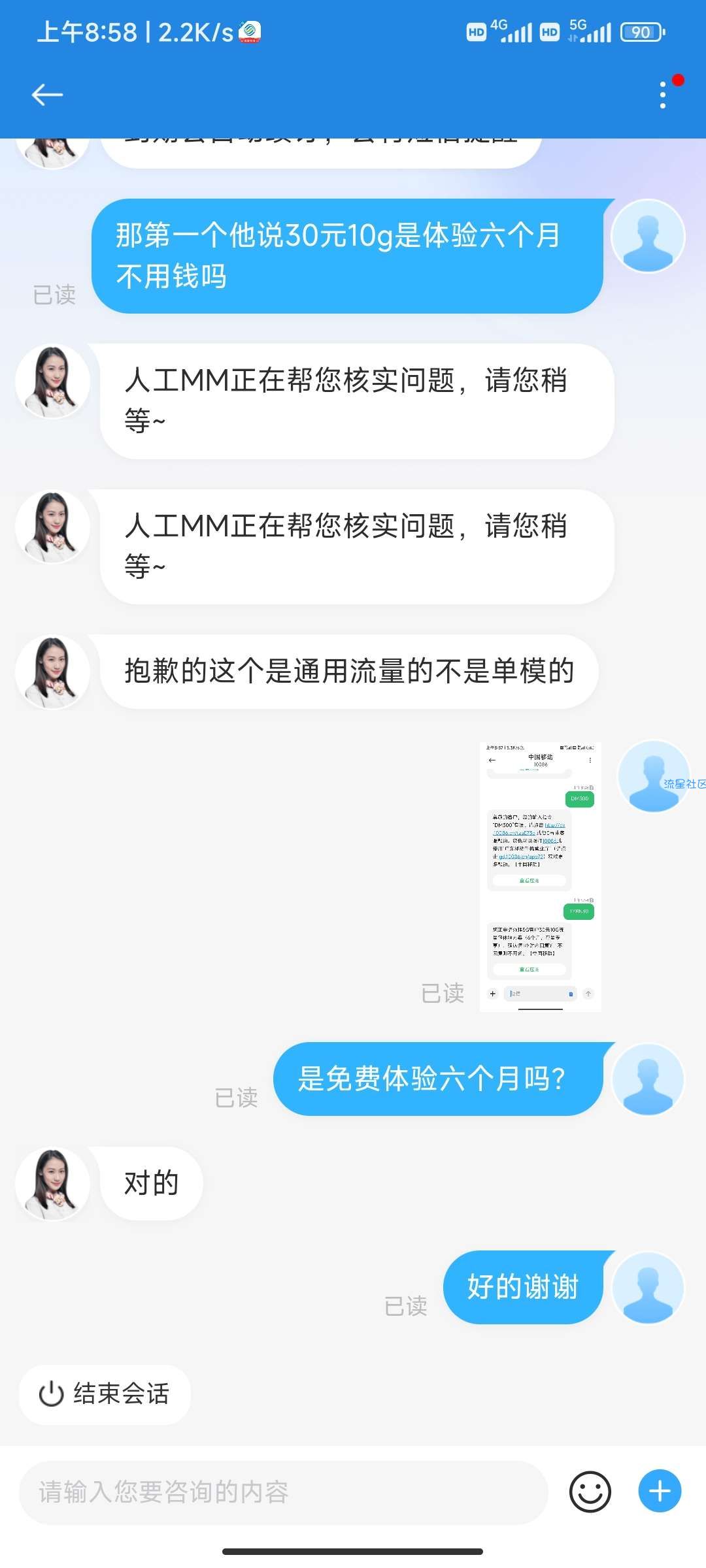 移动60g流量体验包