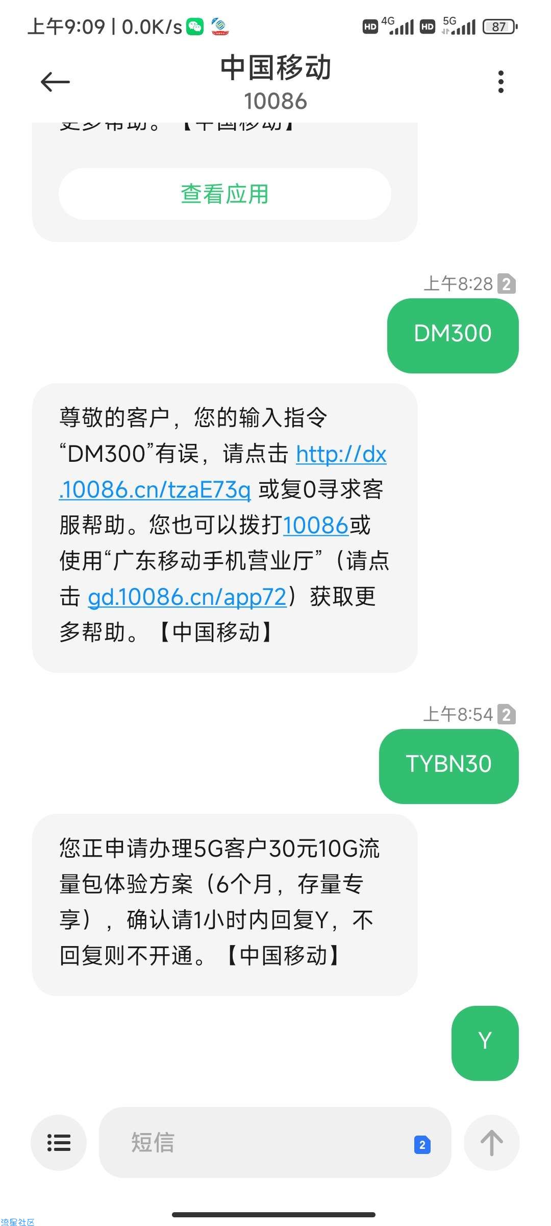 移动60g流量体验包
