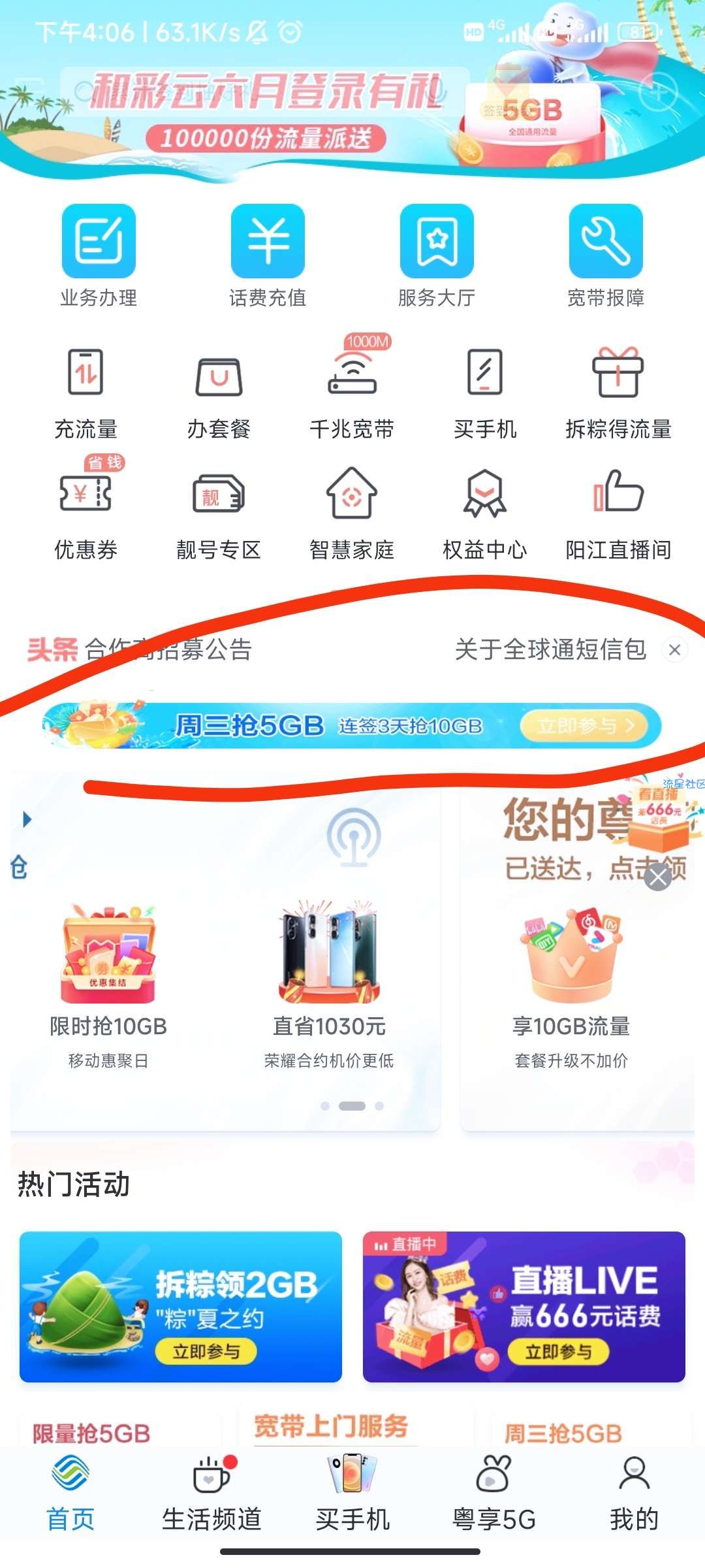 广东移动5G流量。