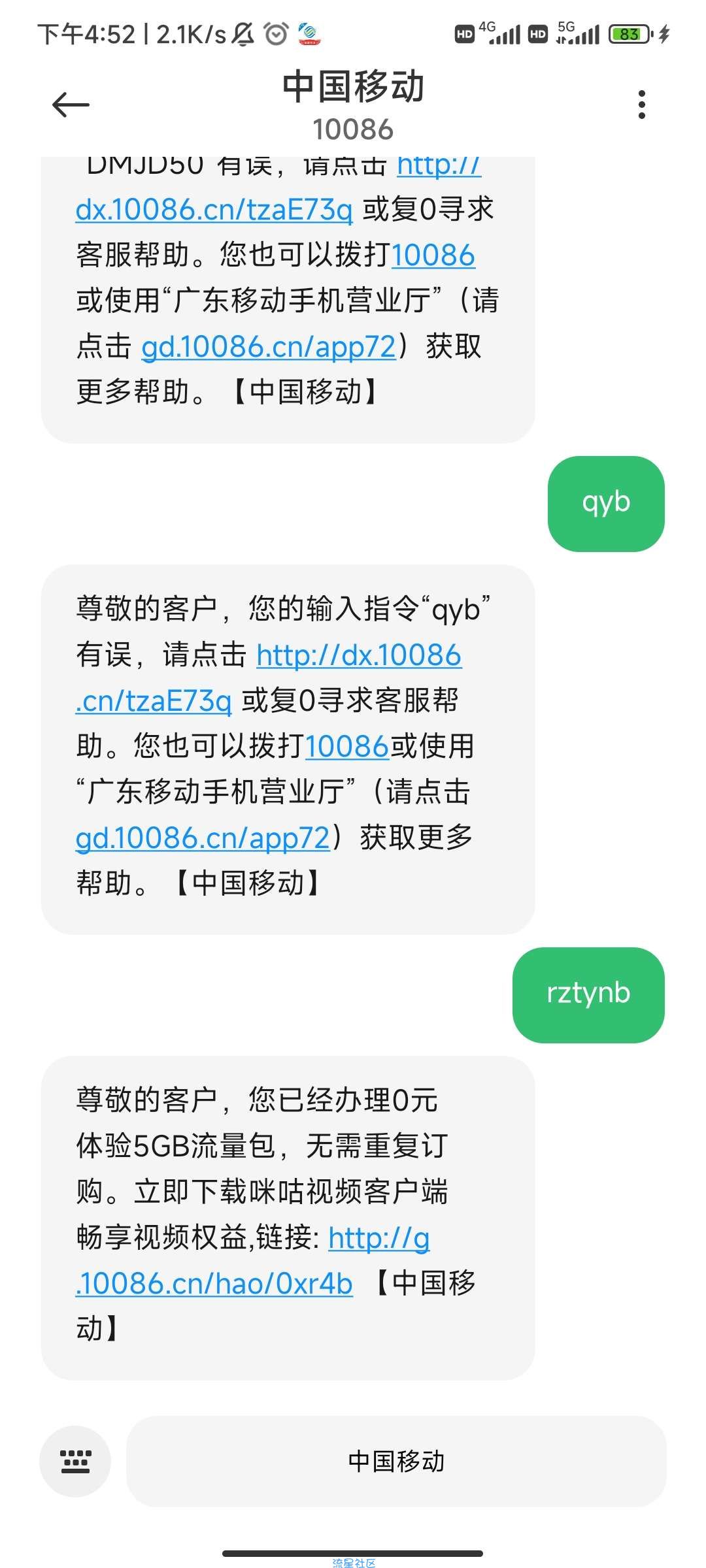 移动流量5g12个月一共60g