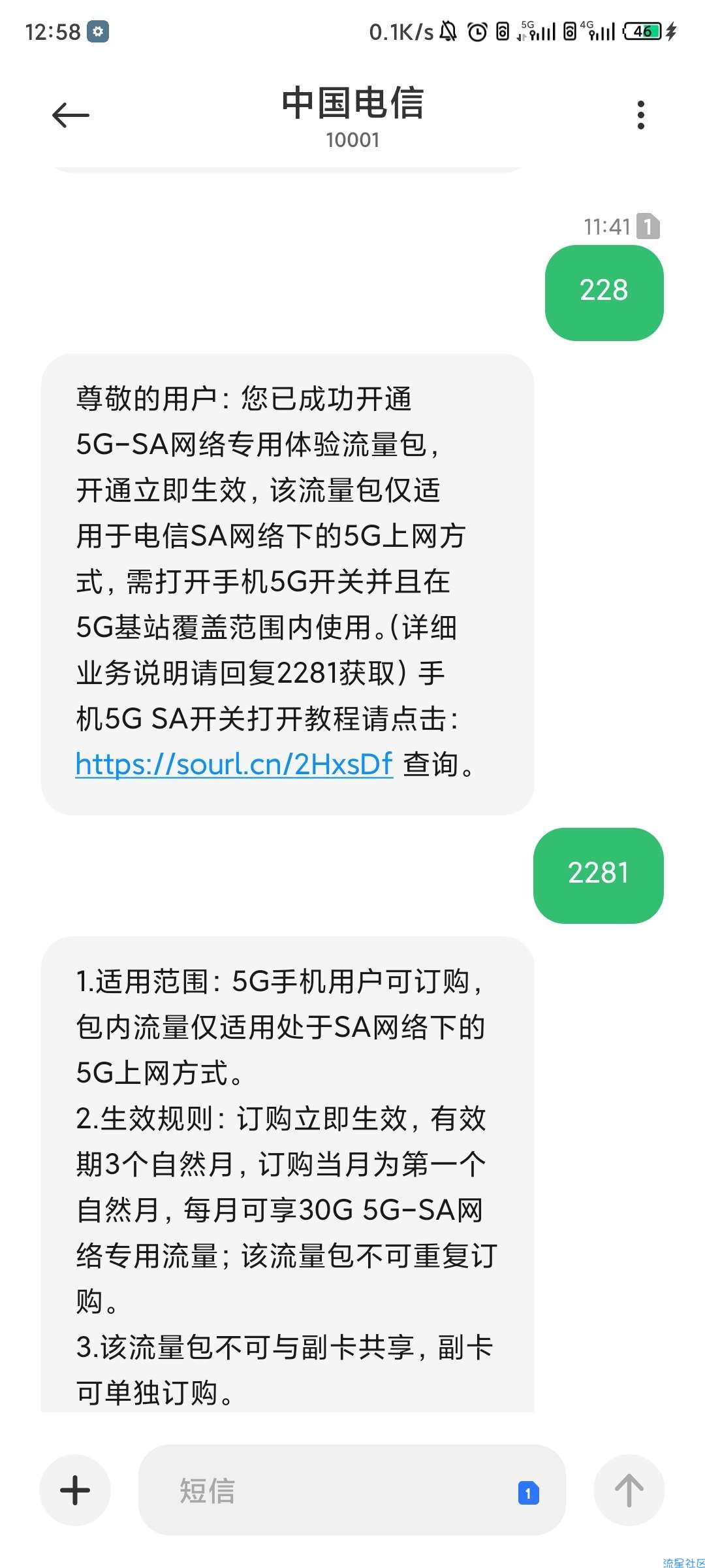 电信免费领取30g流量