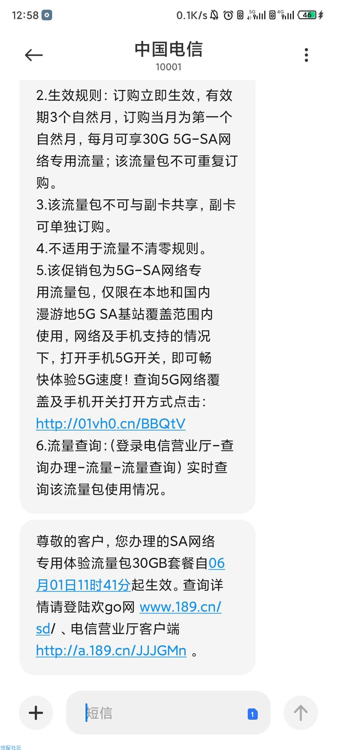 电信免费领取30g流量