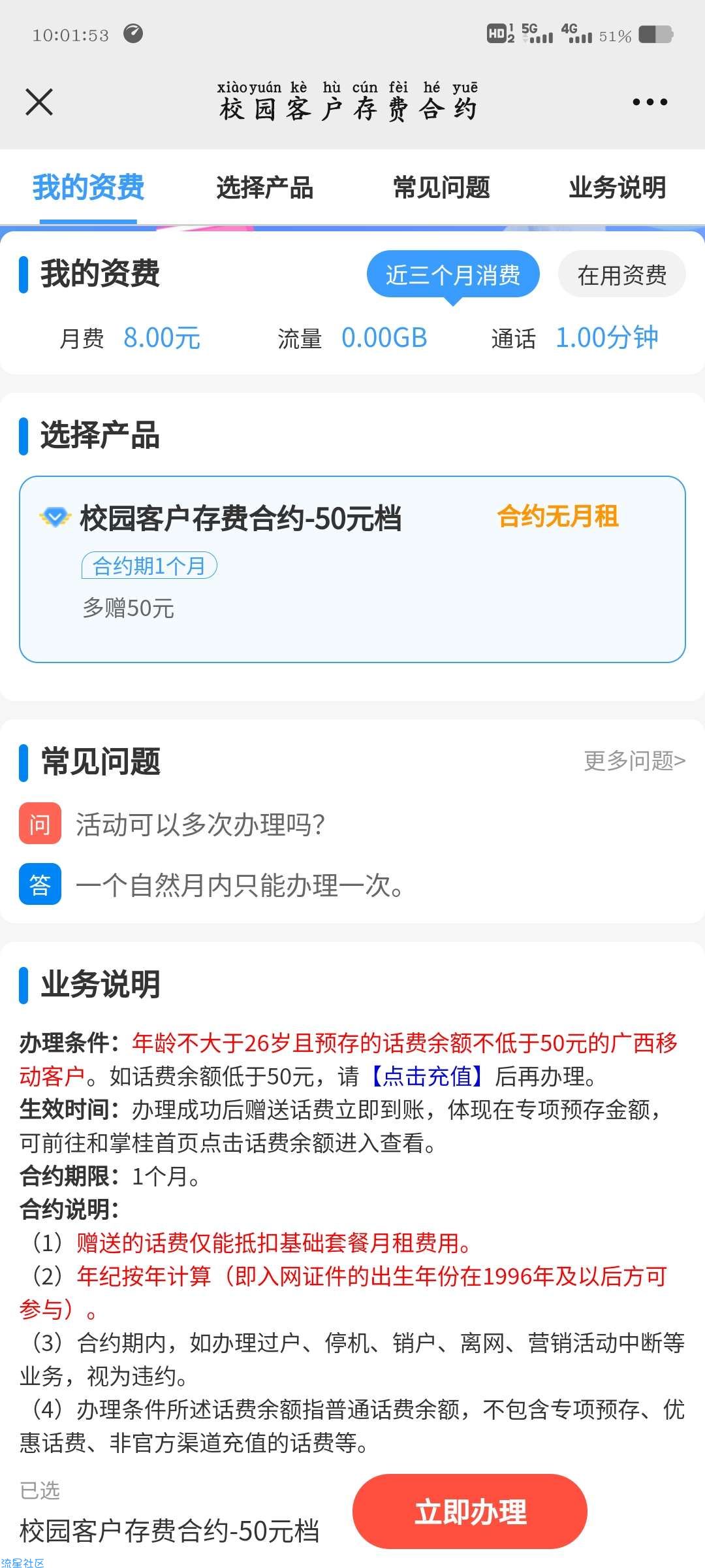 【话费】广西移动领取50话费