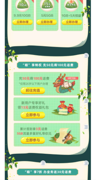 【话费】广西移动领取50话费