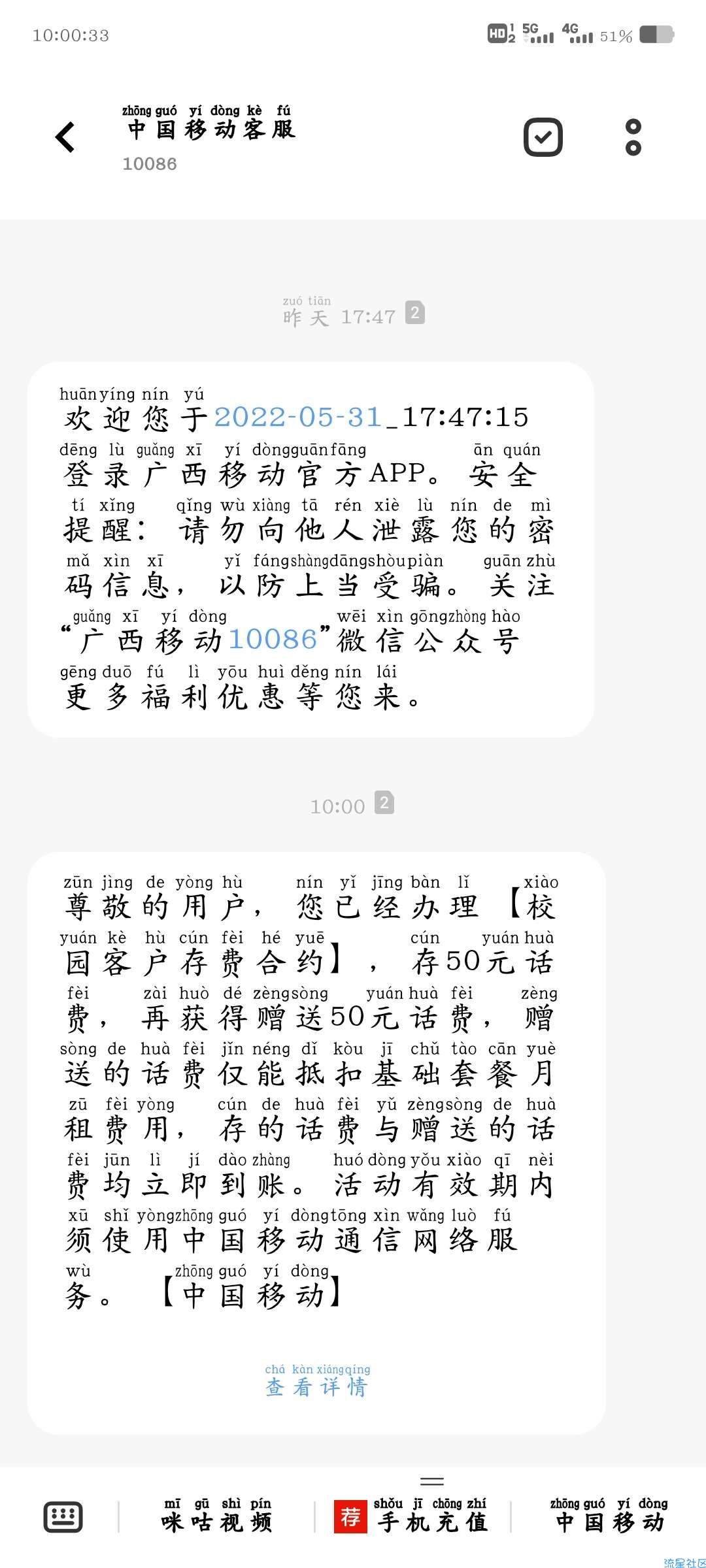 【话费】广西移动领取50话费