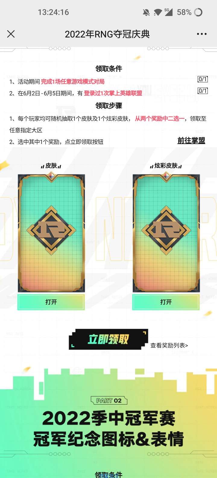 RNG夺冠庆典