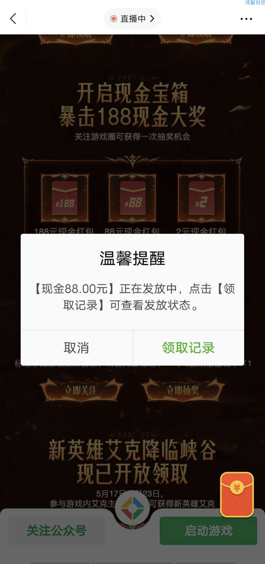微信英雄联盟登陆（必得2元＋2元）抽176元
