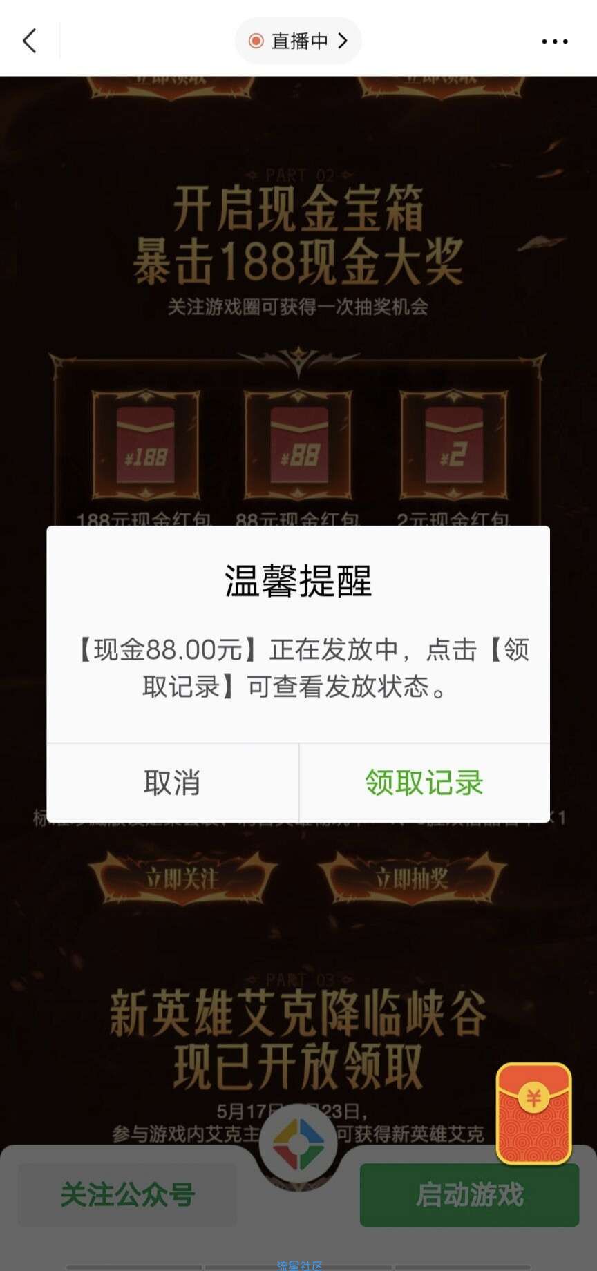 微信英雄联盟登陆（必得2元＋2元）抽176元