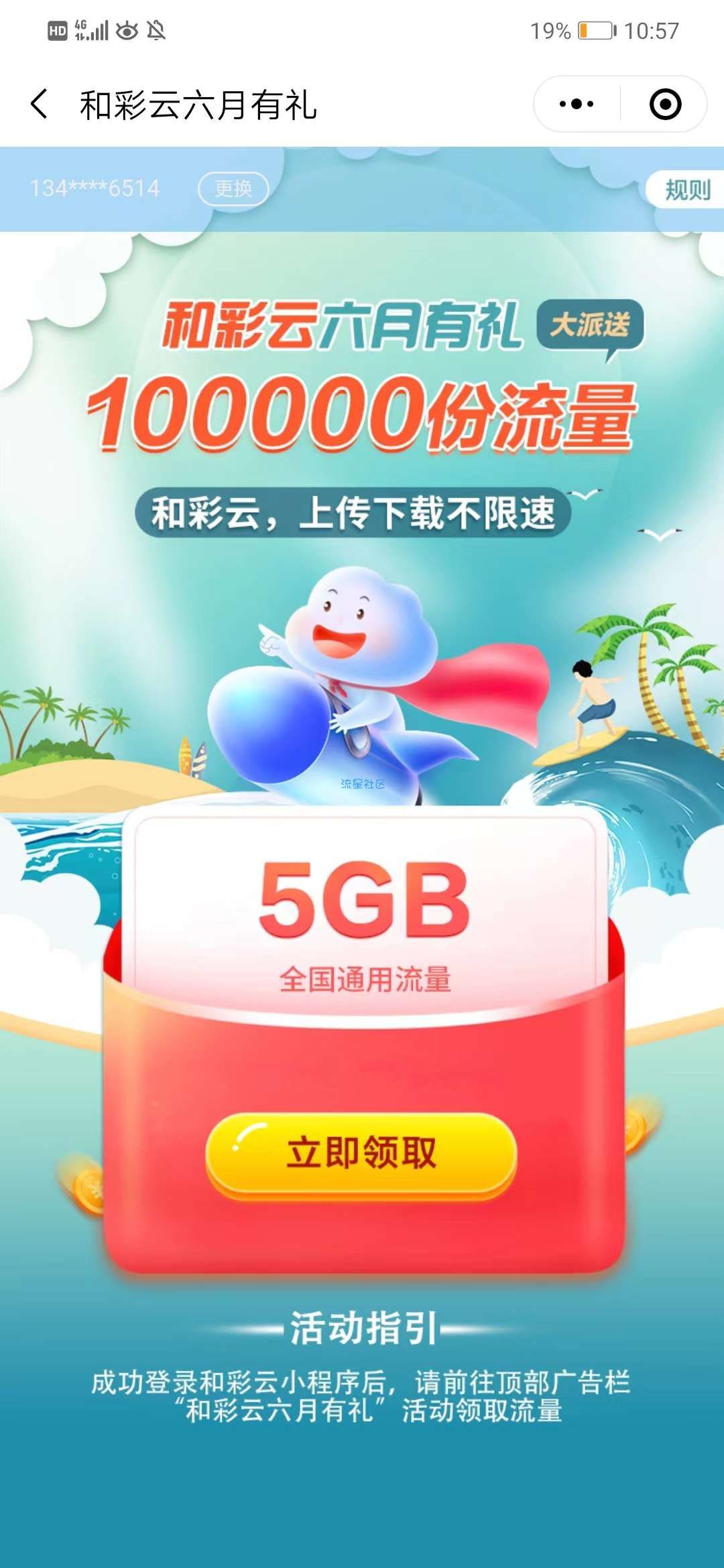 和彩云小程序领5G7天流量