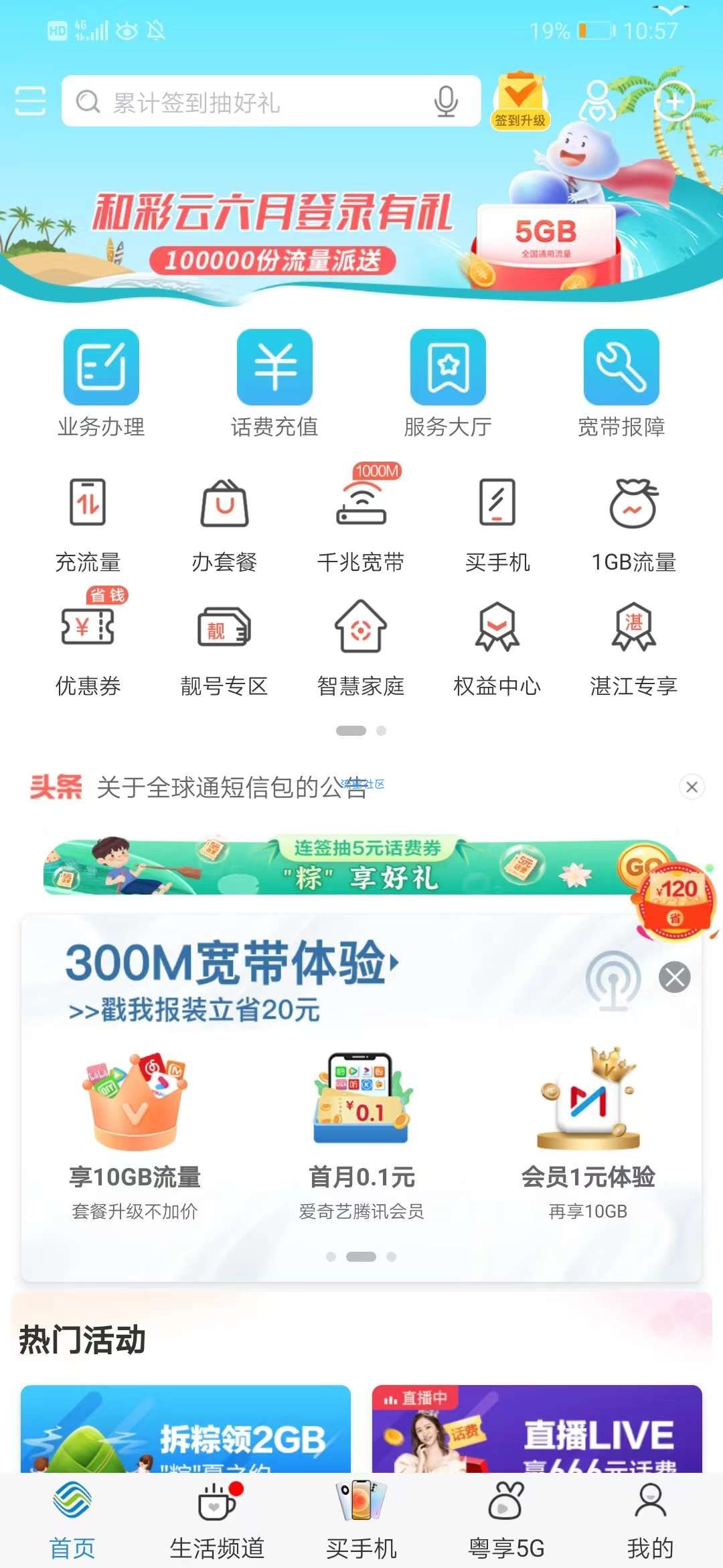 和彩云小程序领5G7天流量