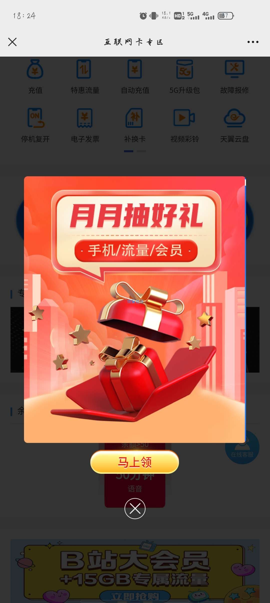 湖南电信大水，会员流量(限互联网卡用户)