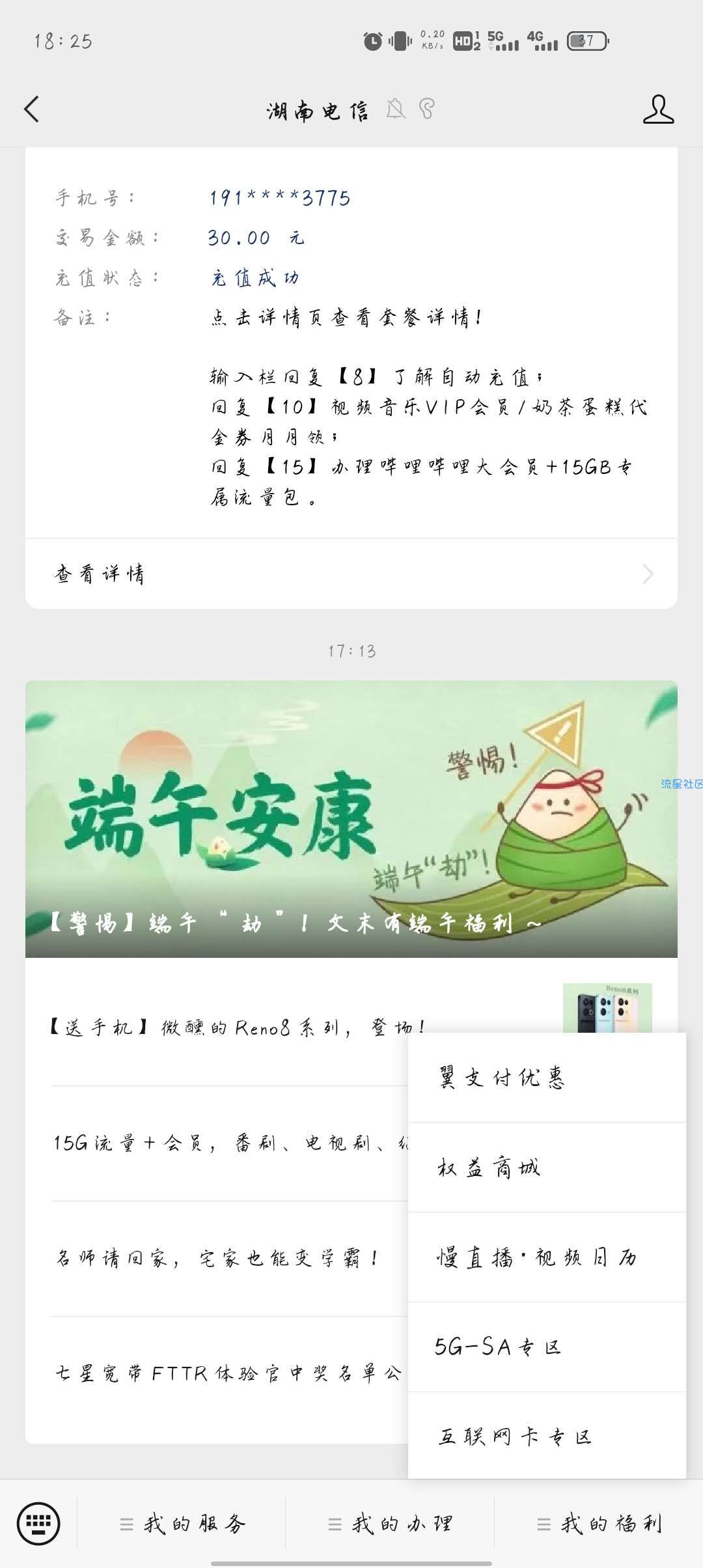 湖南电信大水，会员流量(限互联网卡用户)