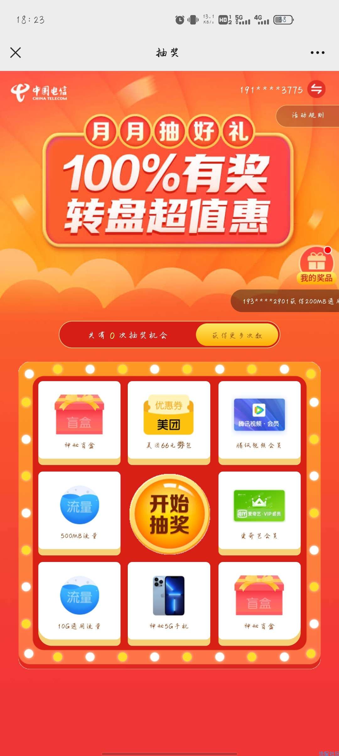 湖南电信大水，会员流量(限互联网卡用户)