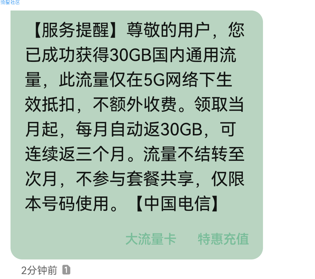 广东电信90g流量领取