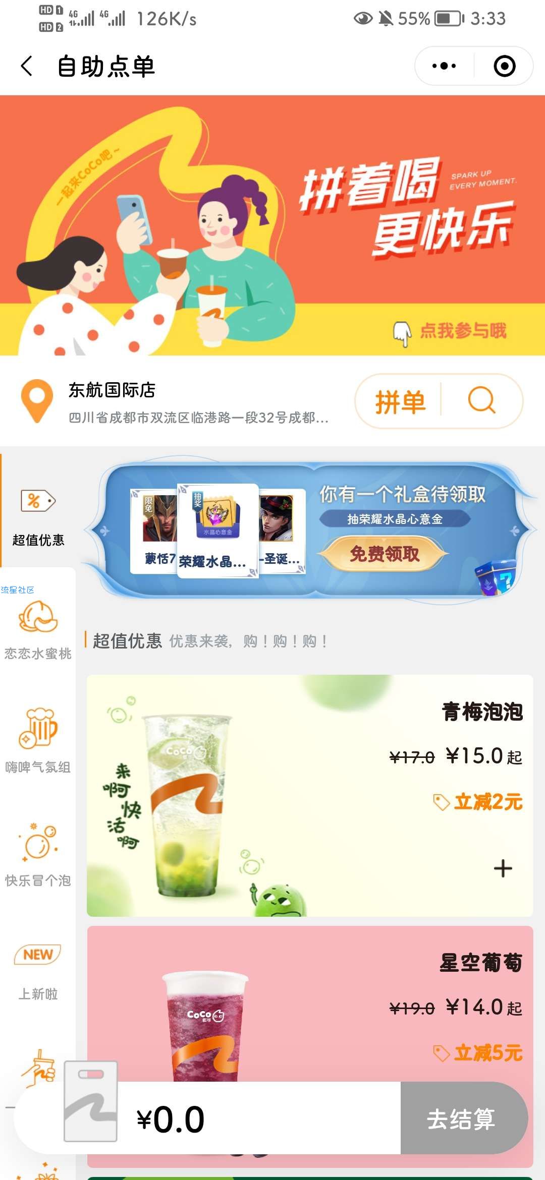 coco都可领Q币