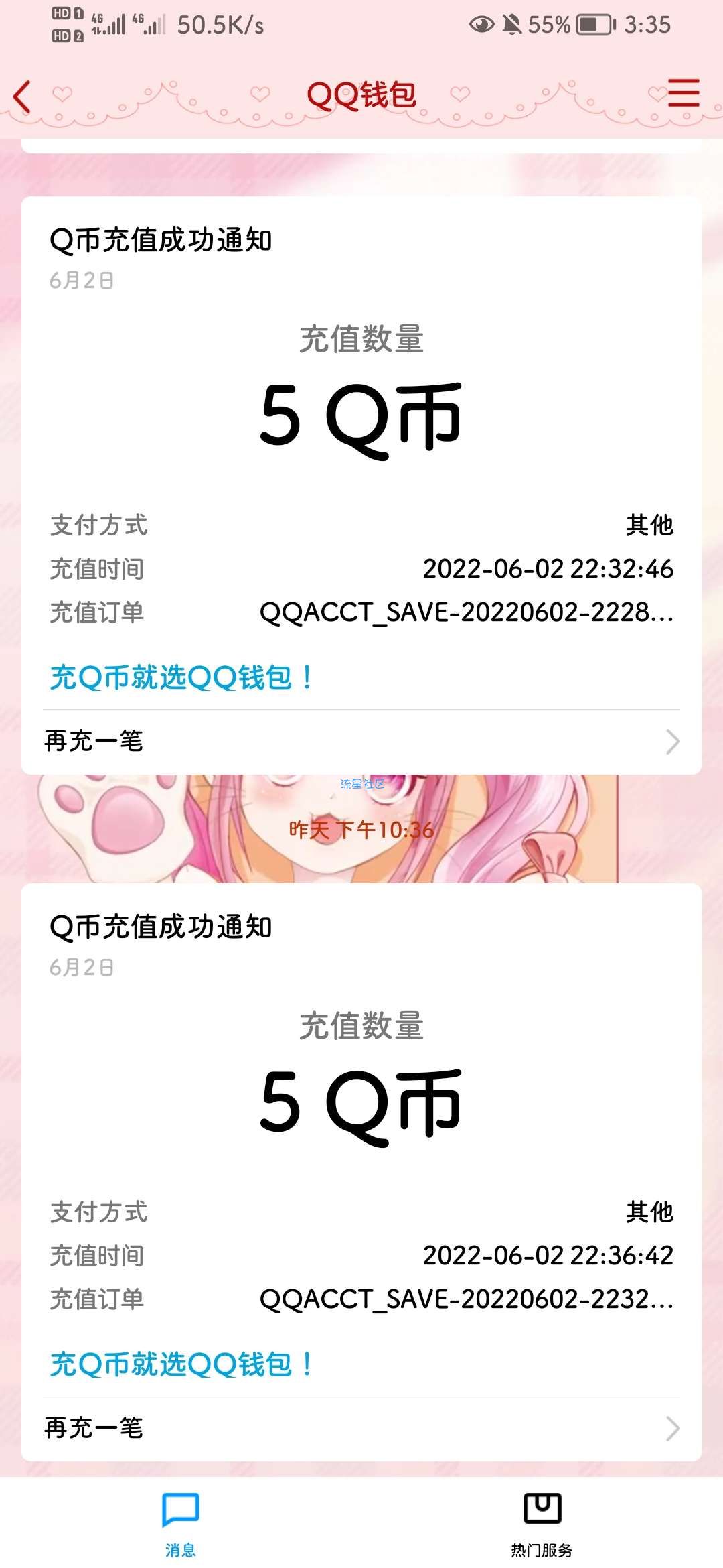 coco都可领Q币