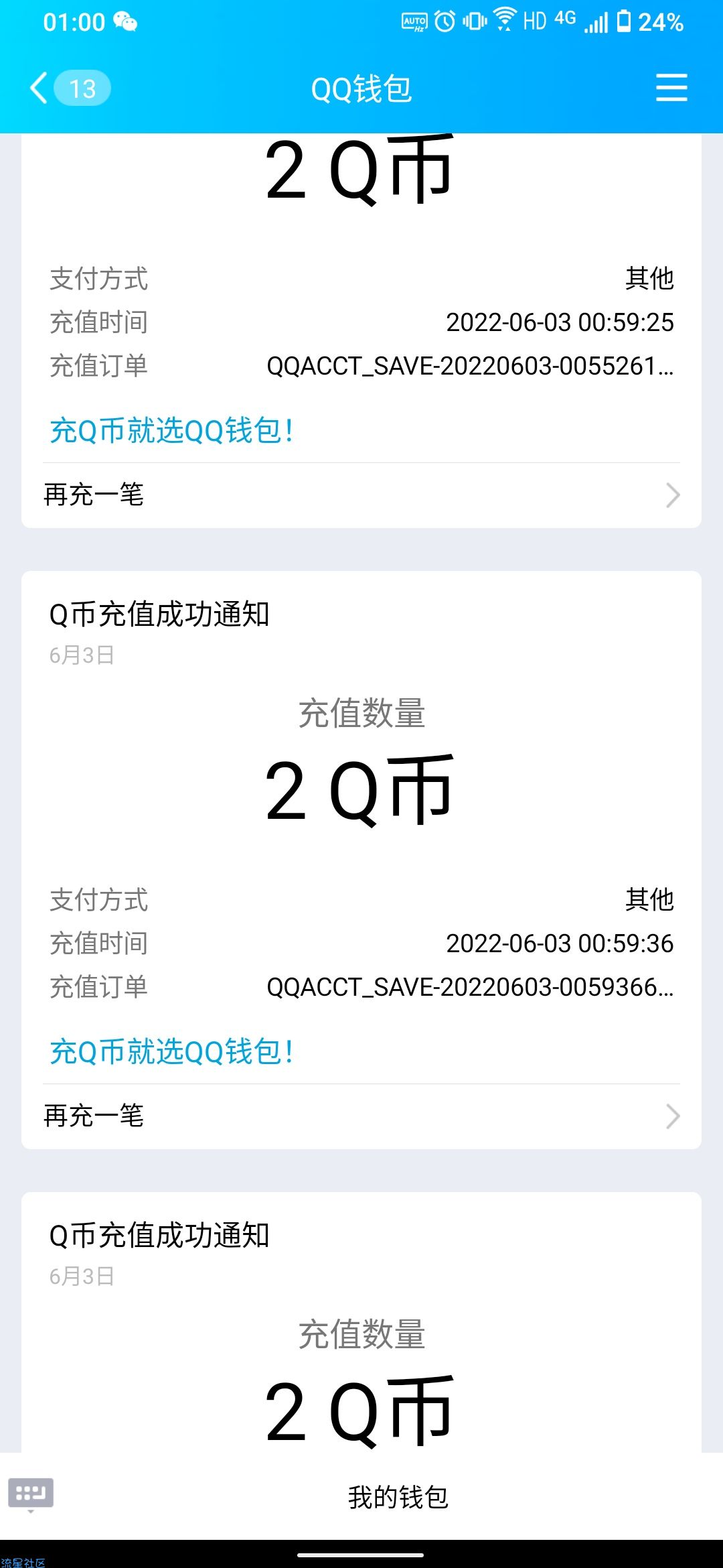 腾讯先锋领QB（高概率）
