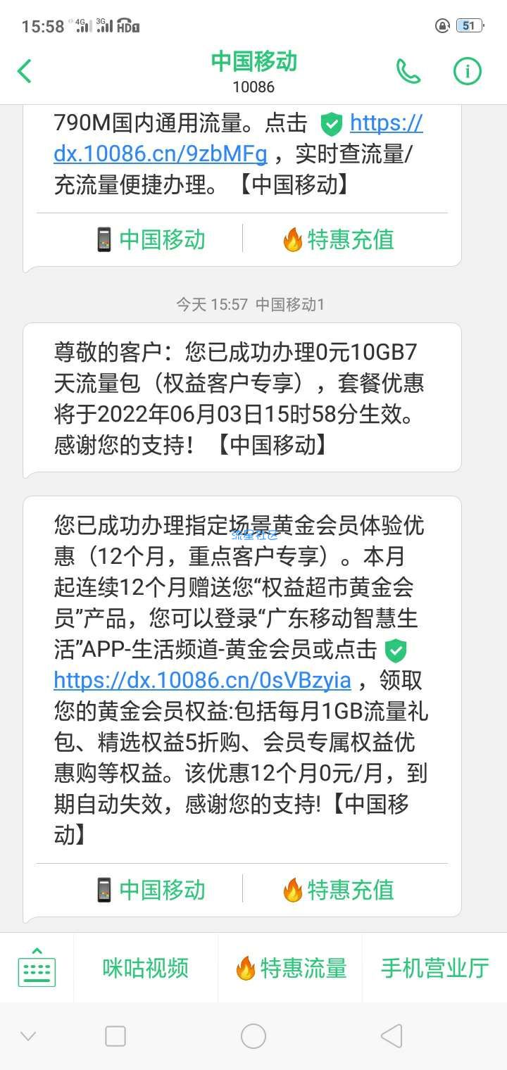 移动10GB7天，一年黄金会员免费体验