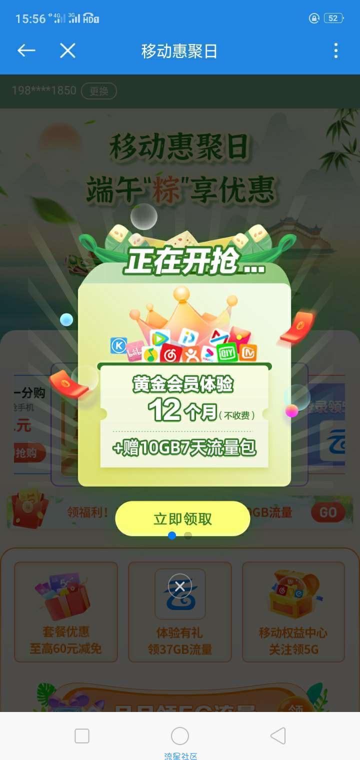 移动10GB7天，一年黄金会员免费体验