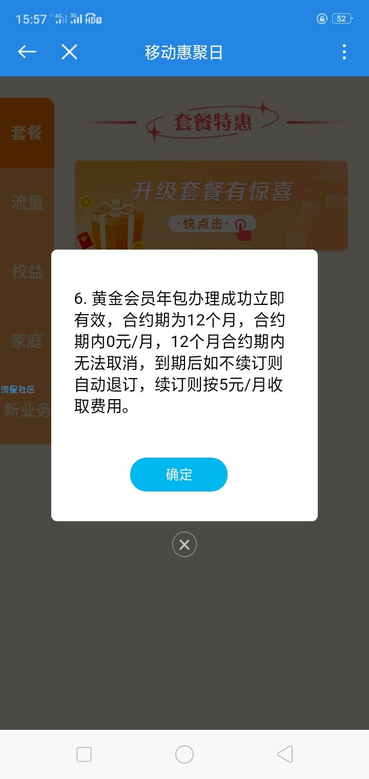 移动10GB7天，一年黄金会员免费体验