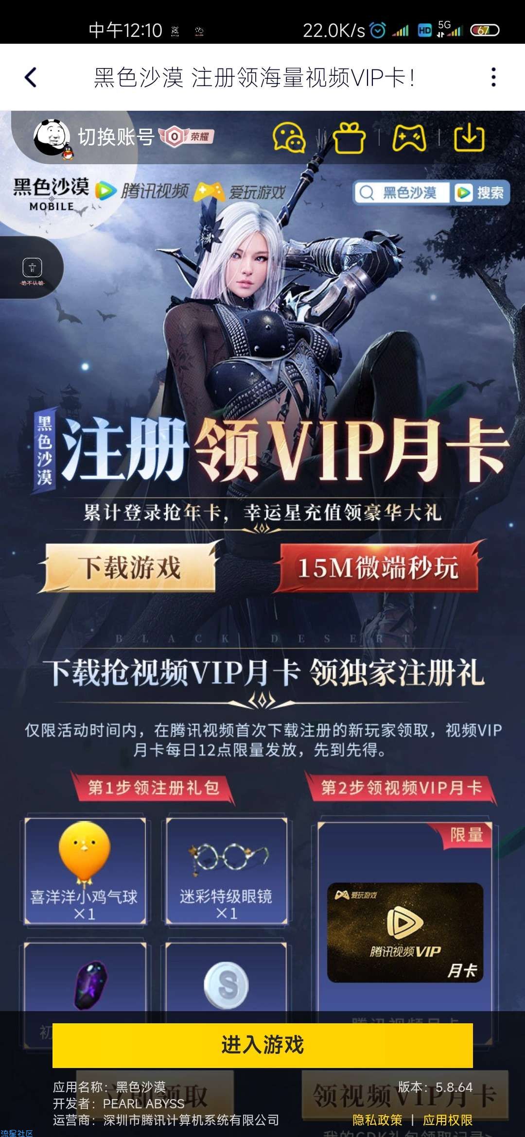 黑色沙漠注册送腾讯会员了