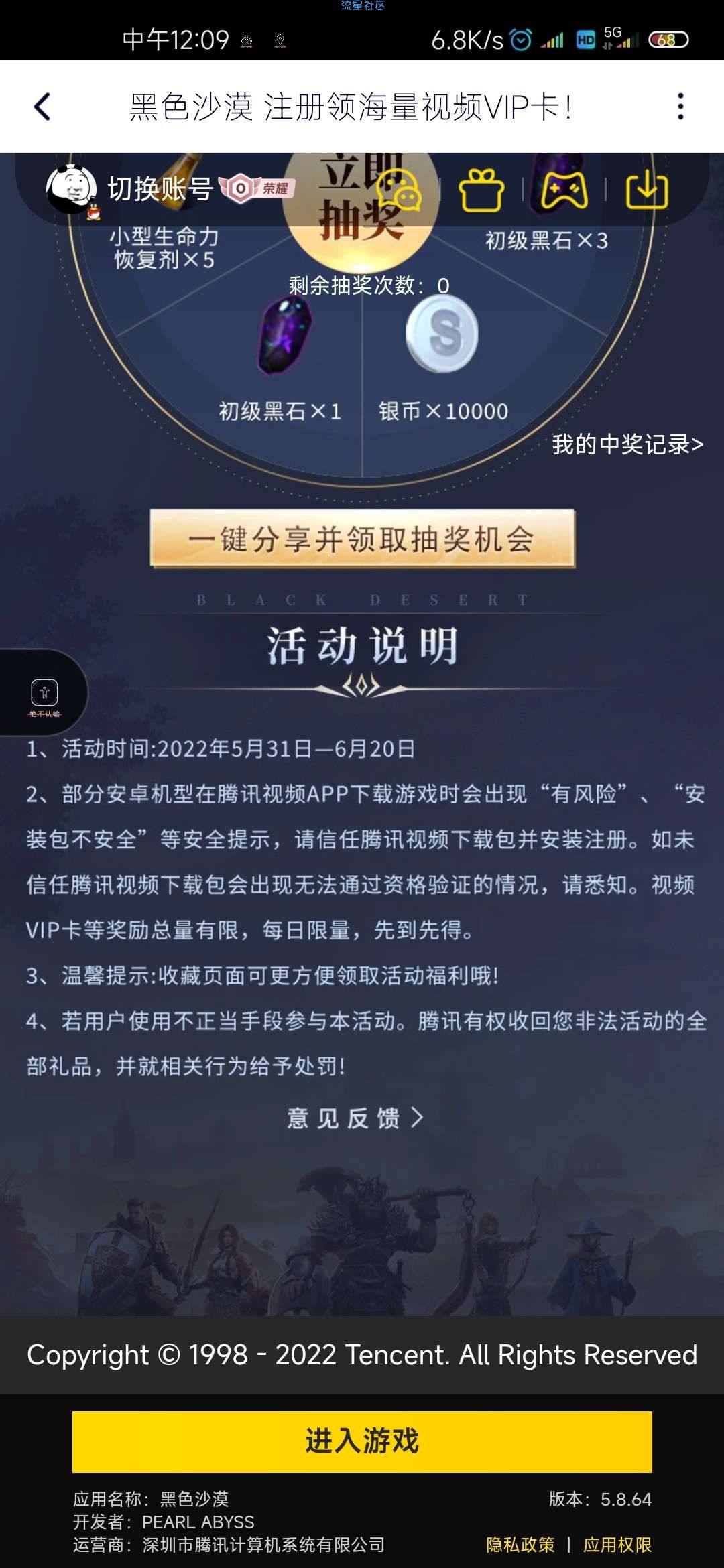 黑色沙漠注册送腾讯会员了