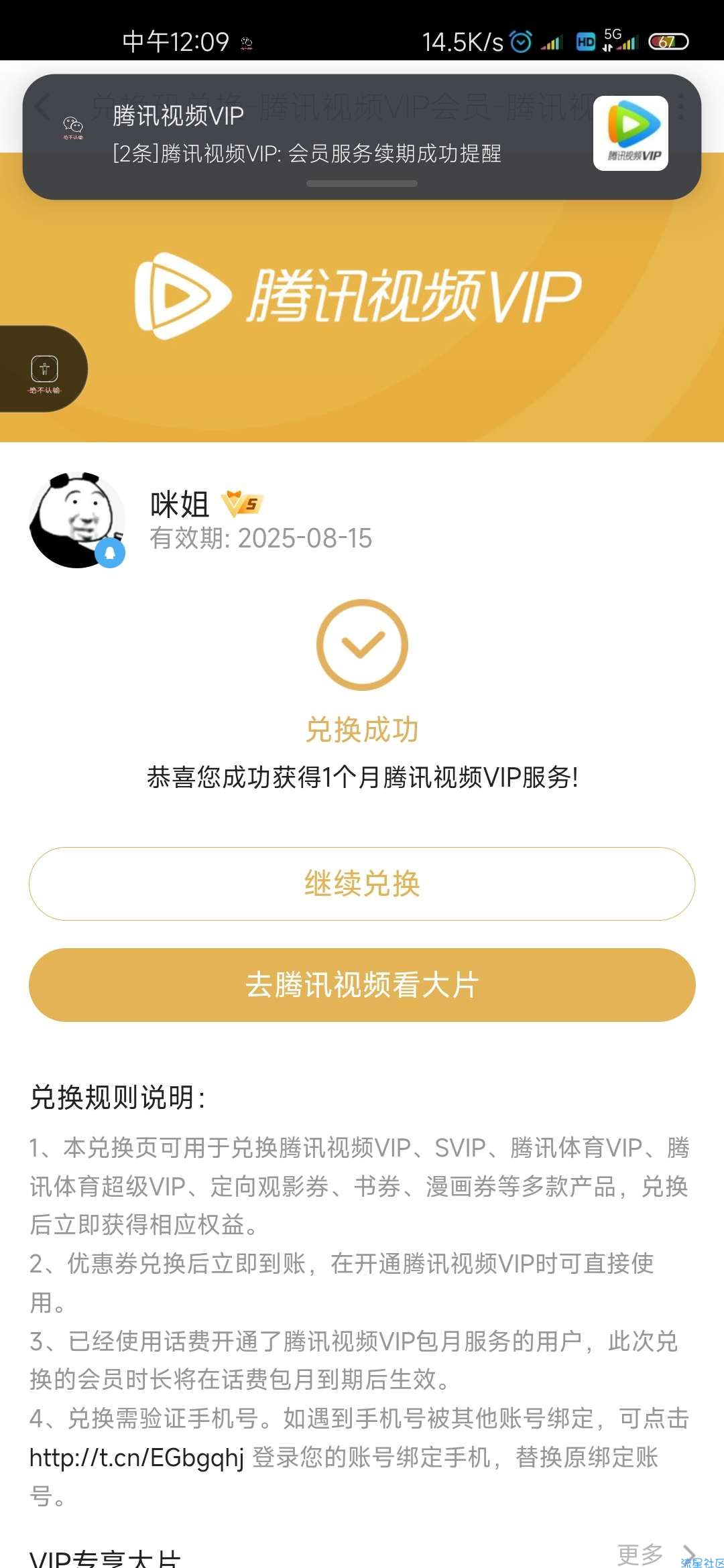 黑色沙漠注册送腾讯会员了