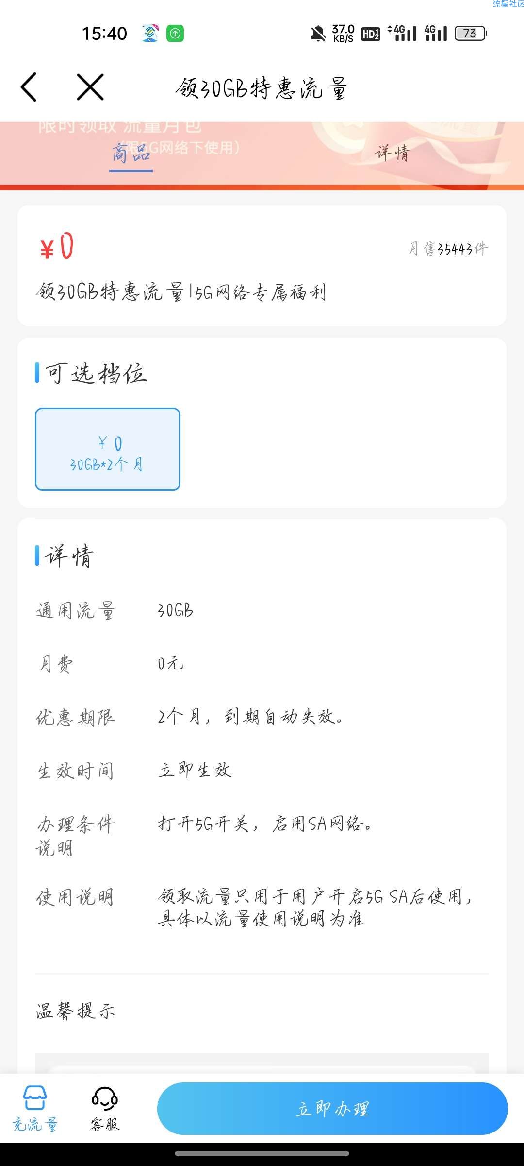 中国移动30G免费2个月