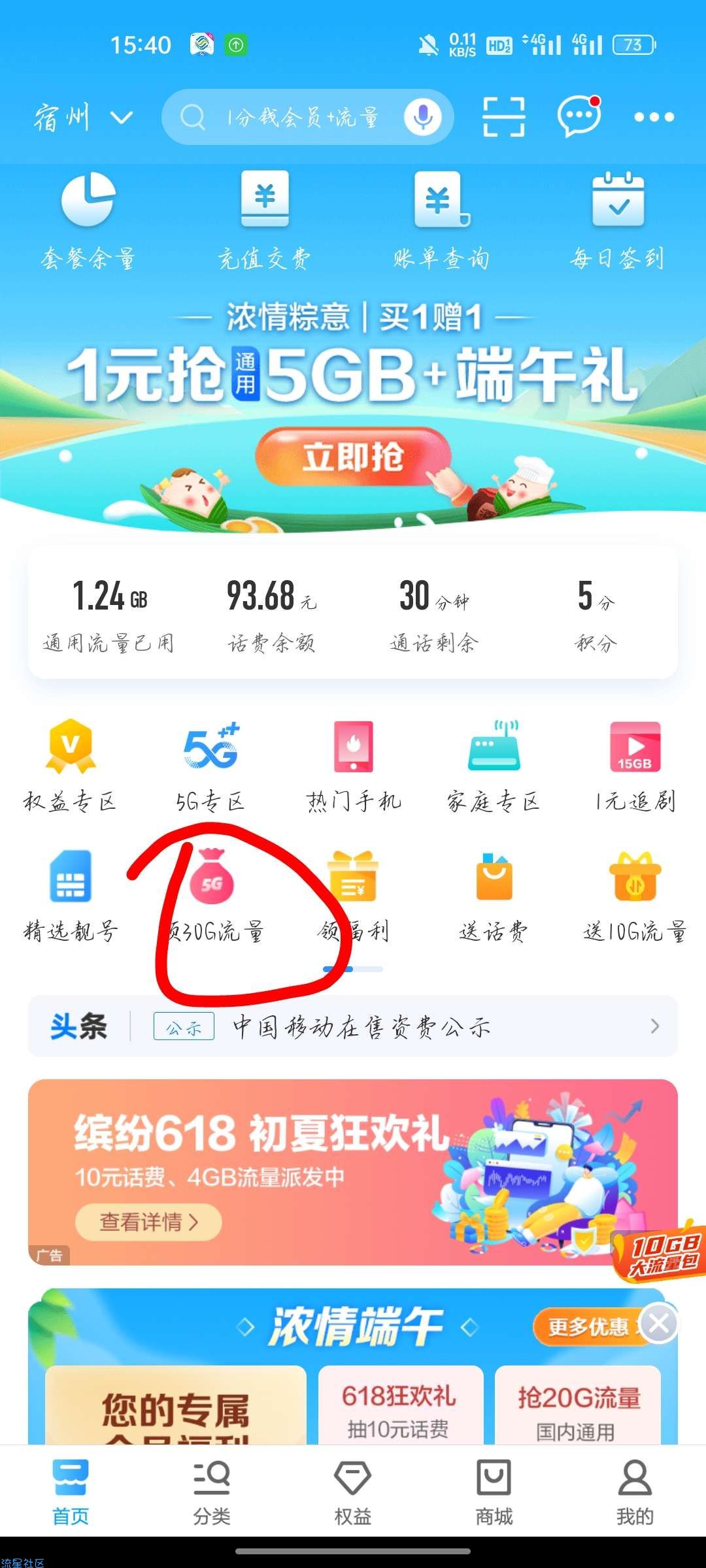 中国移动30G免费2个月