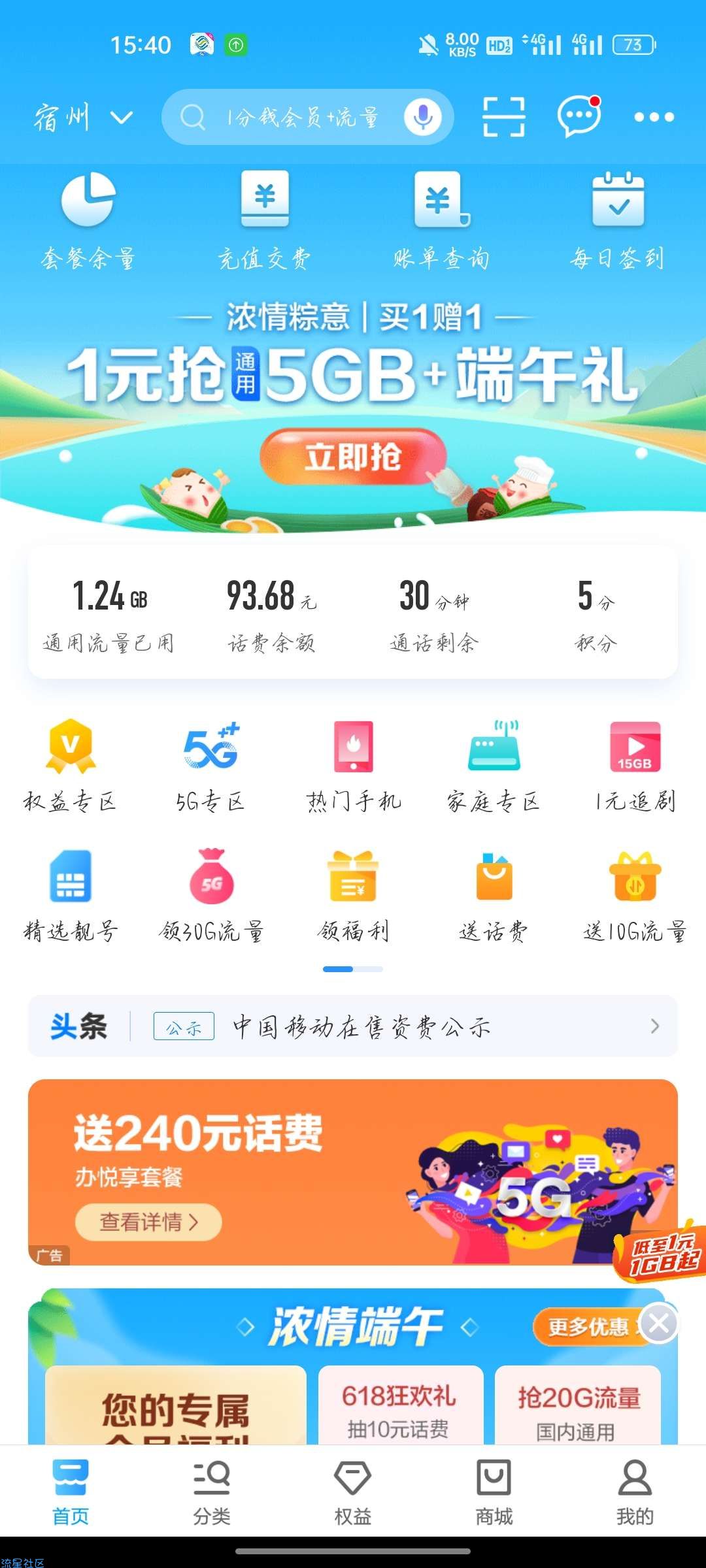 中国移动30G免费2个月