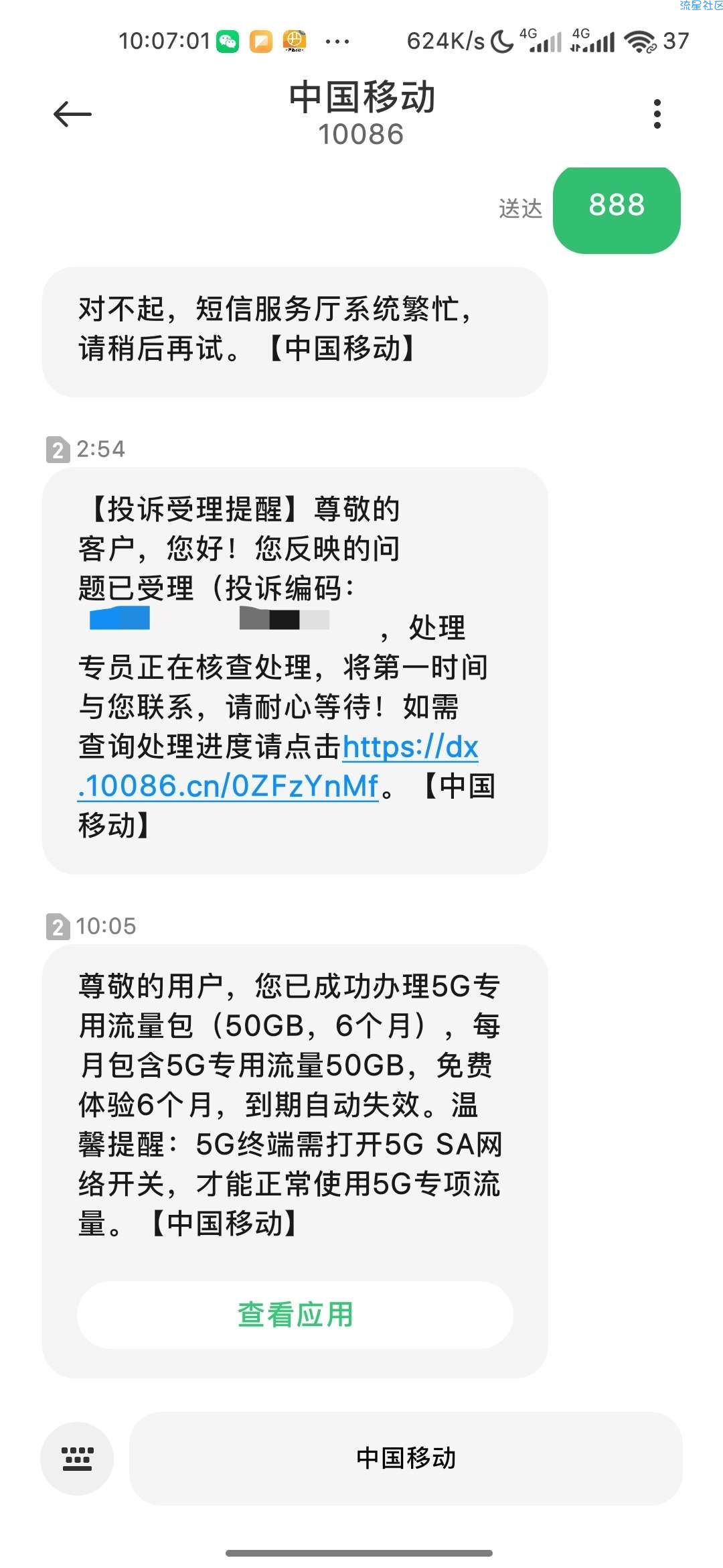 白得0元每月50GB/6个月