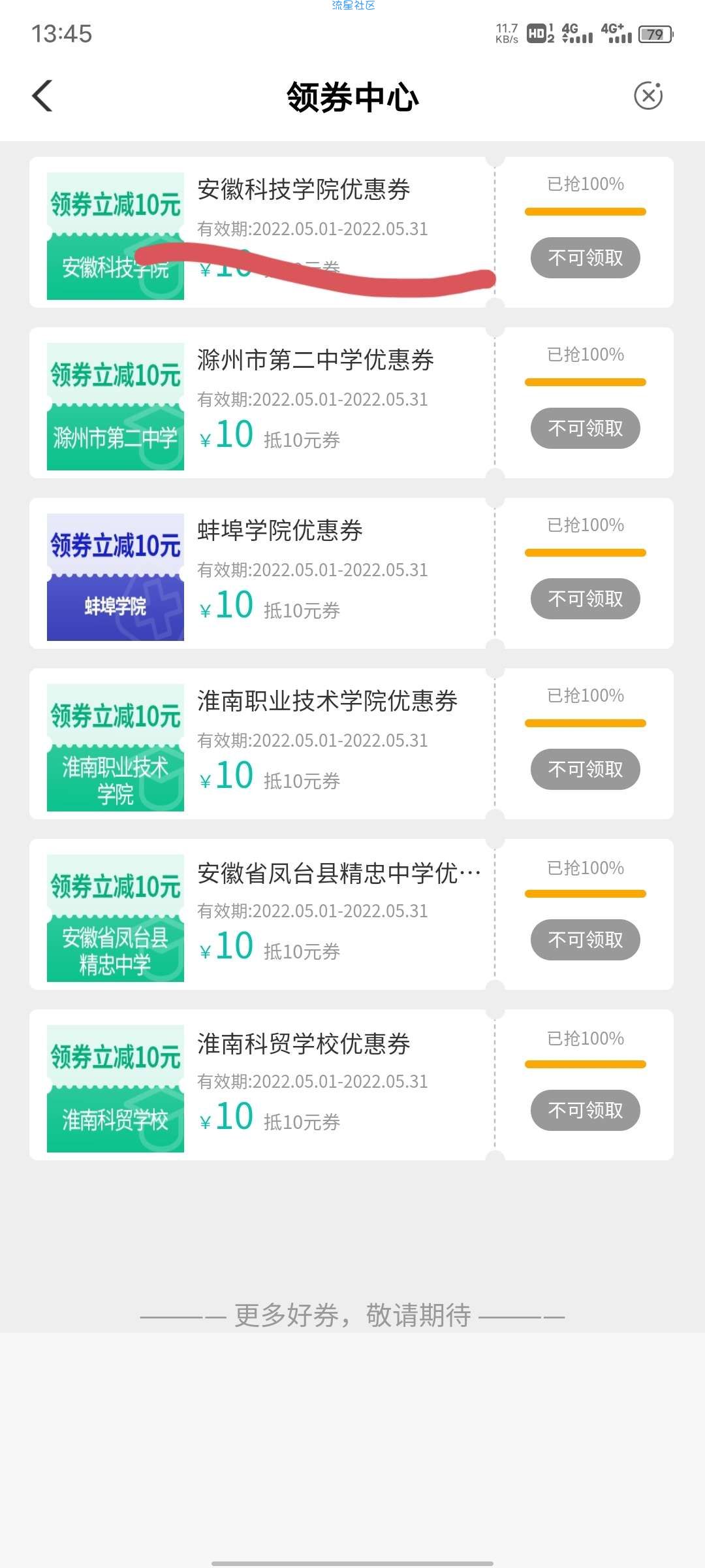 飞安徽 生活缴费交10元 可领卷交0.01元就行
