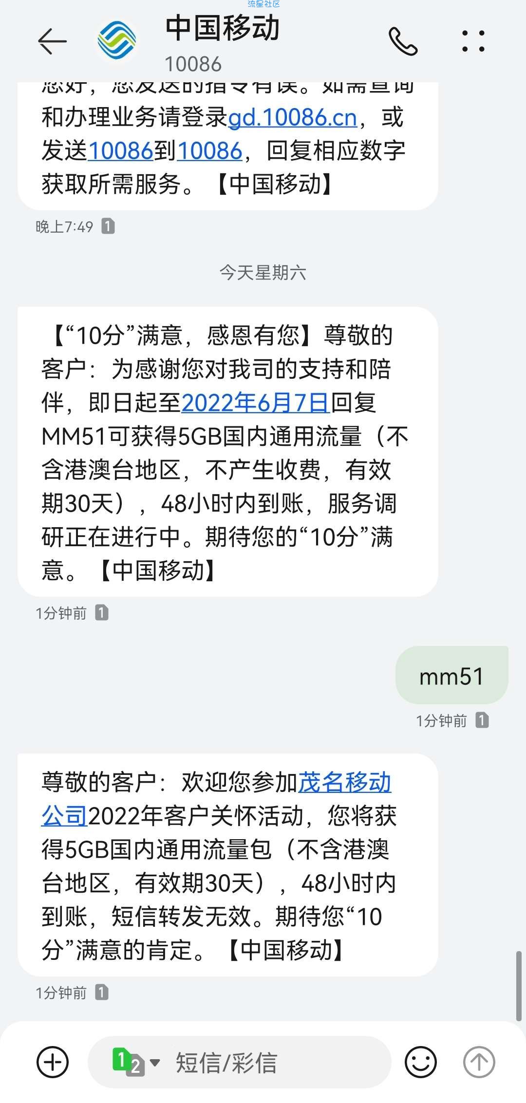 移动卡免费领5g一个月，我是广东的，其他地区自测