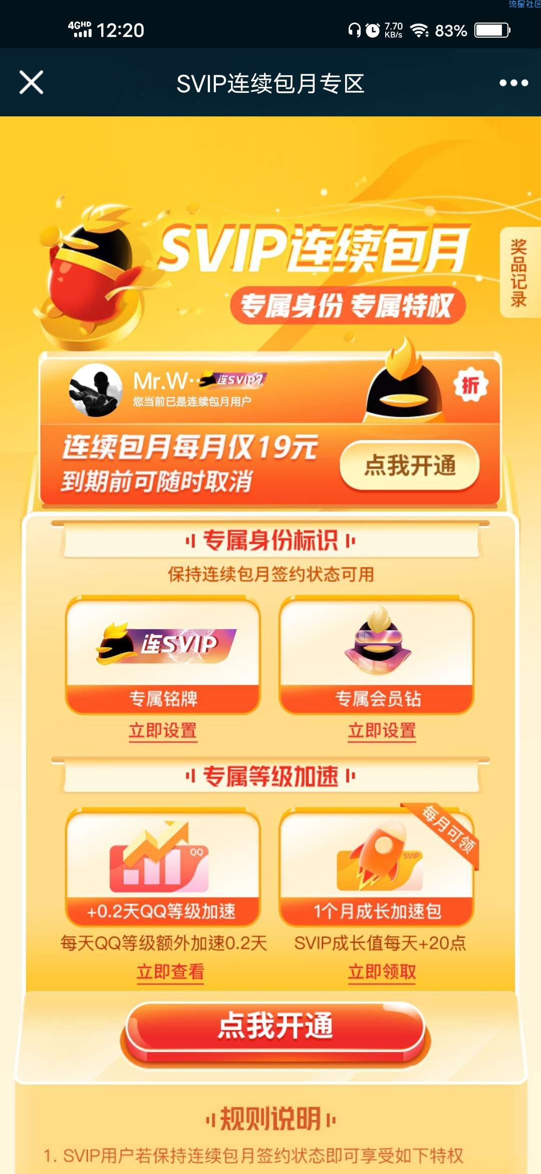 【虚拟物品】QQ超会每月免费领1个月成长加速
