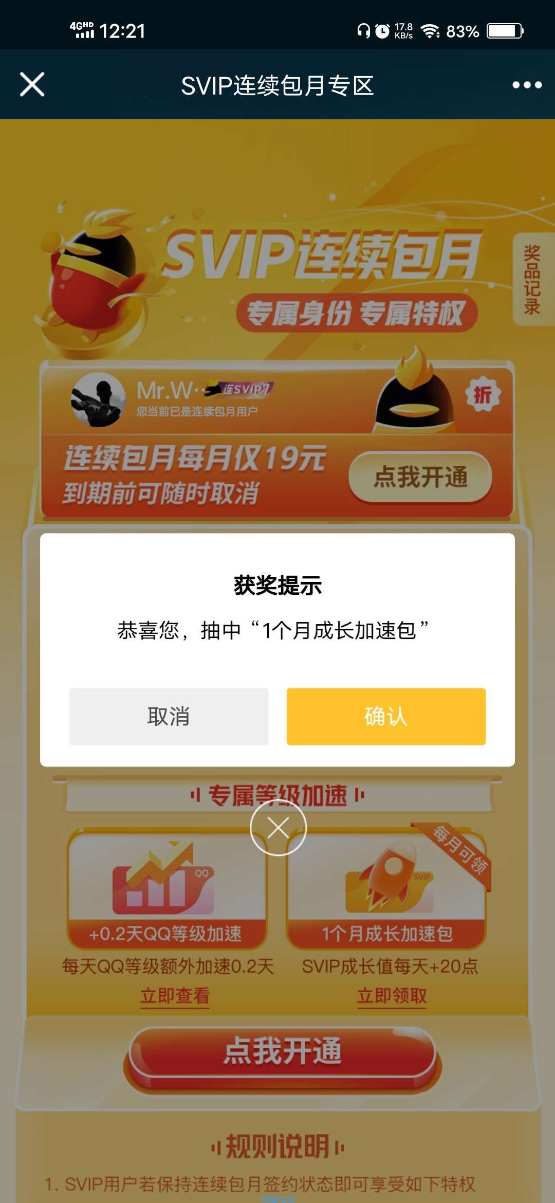 【虚拟物品】QQ超会每月免费领1个月成长加速