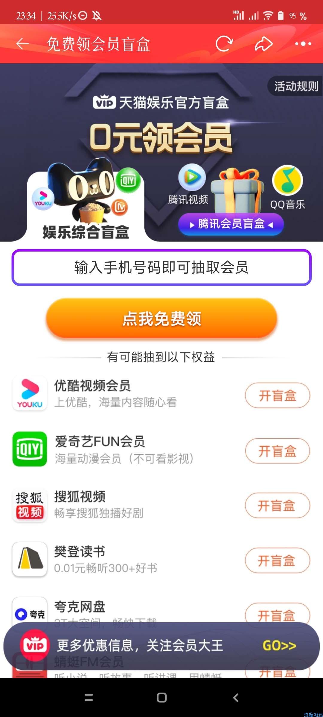 【虚拟物品】免费领七天爱奇艺FUN会员