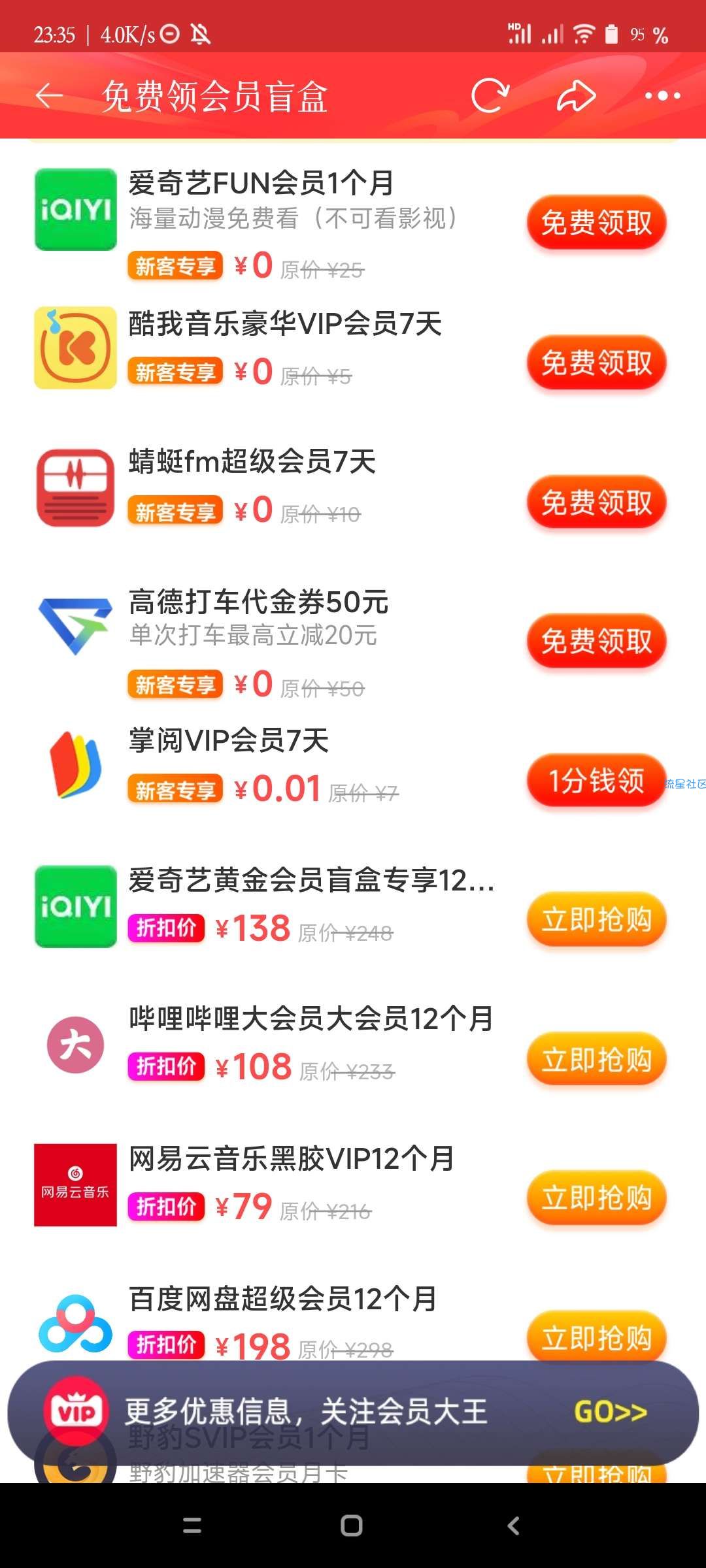 【虚拟物品】免费领七天爱奇艺FUN会员