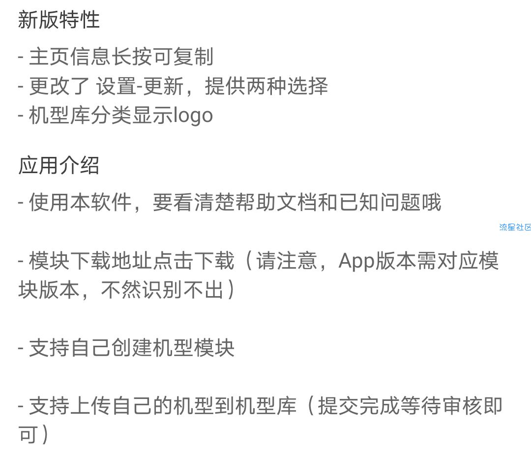 【分享】机型修改助手-一键修改机型