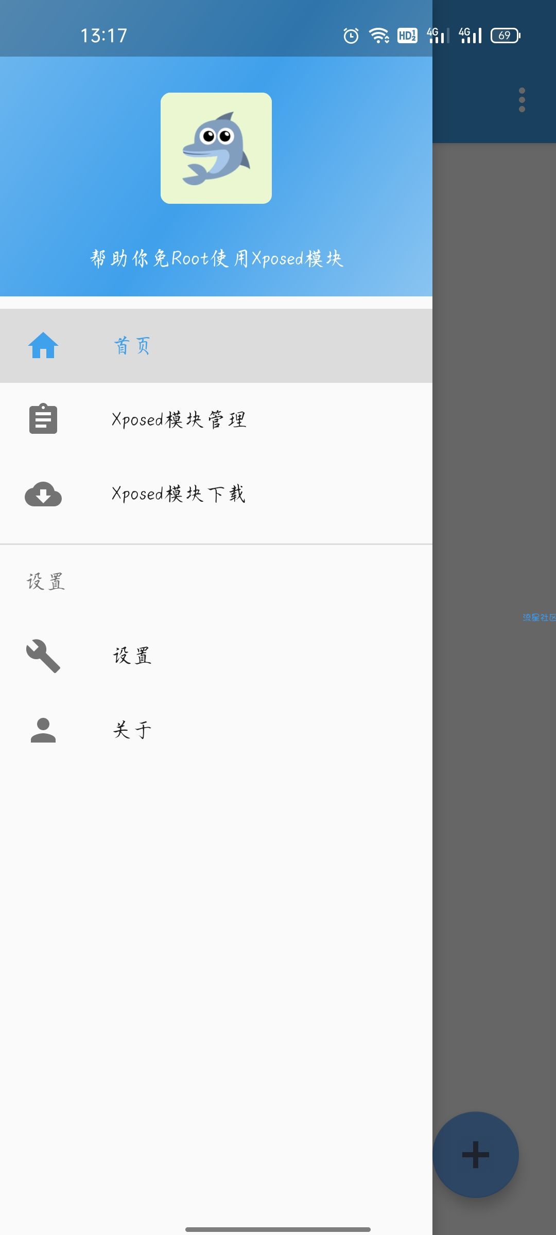 【资源分享】App免Root加载Xposed模块的工具