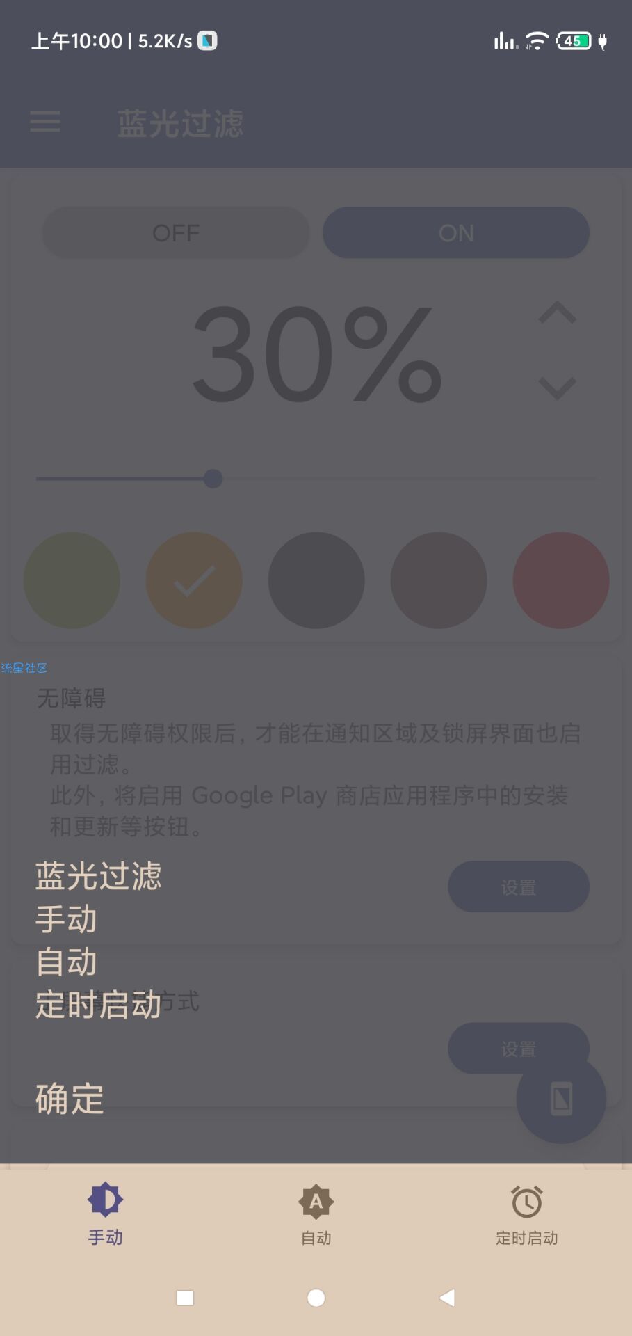 【资源分享】蓝光过滤纯净版，保护眼睛，人人必备！