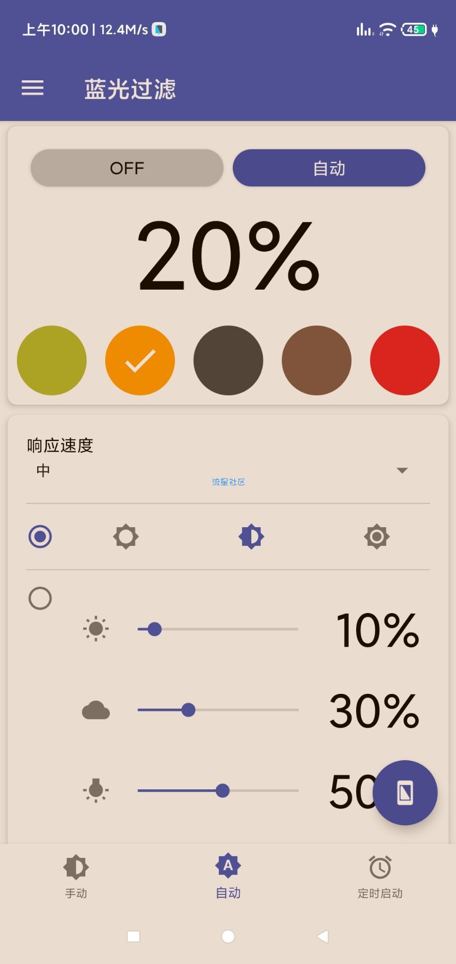 【资源分享】蓝光过滤纯净版，保护眼睛，人人必备！