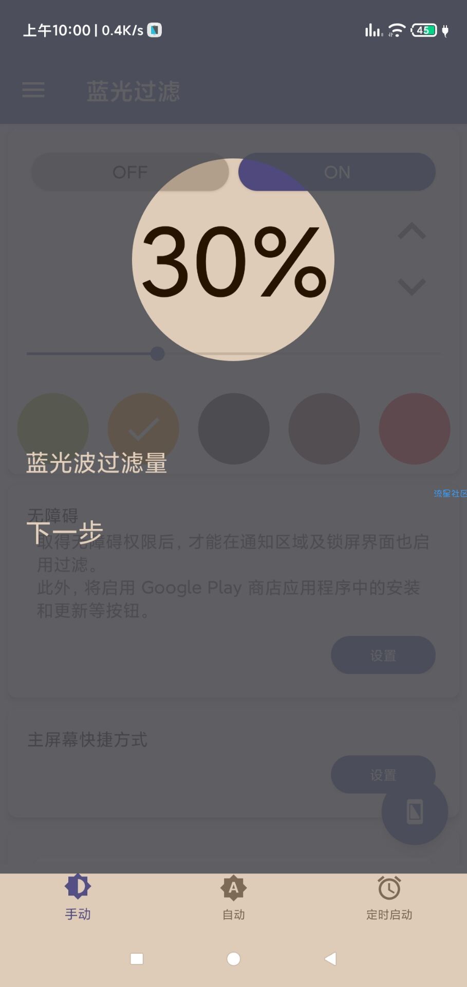 【资源分享】蓝光过滤纯净版，保护眼睛，人人必备！