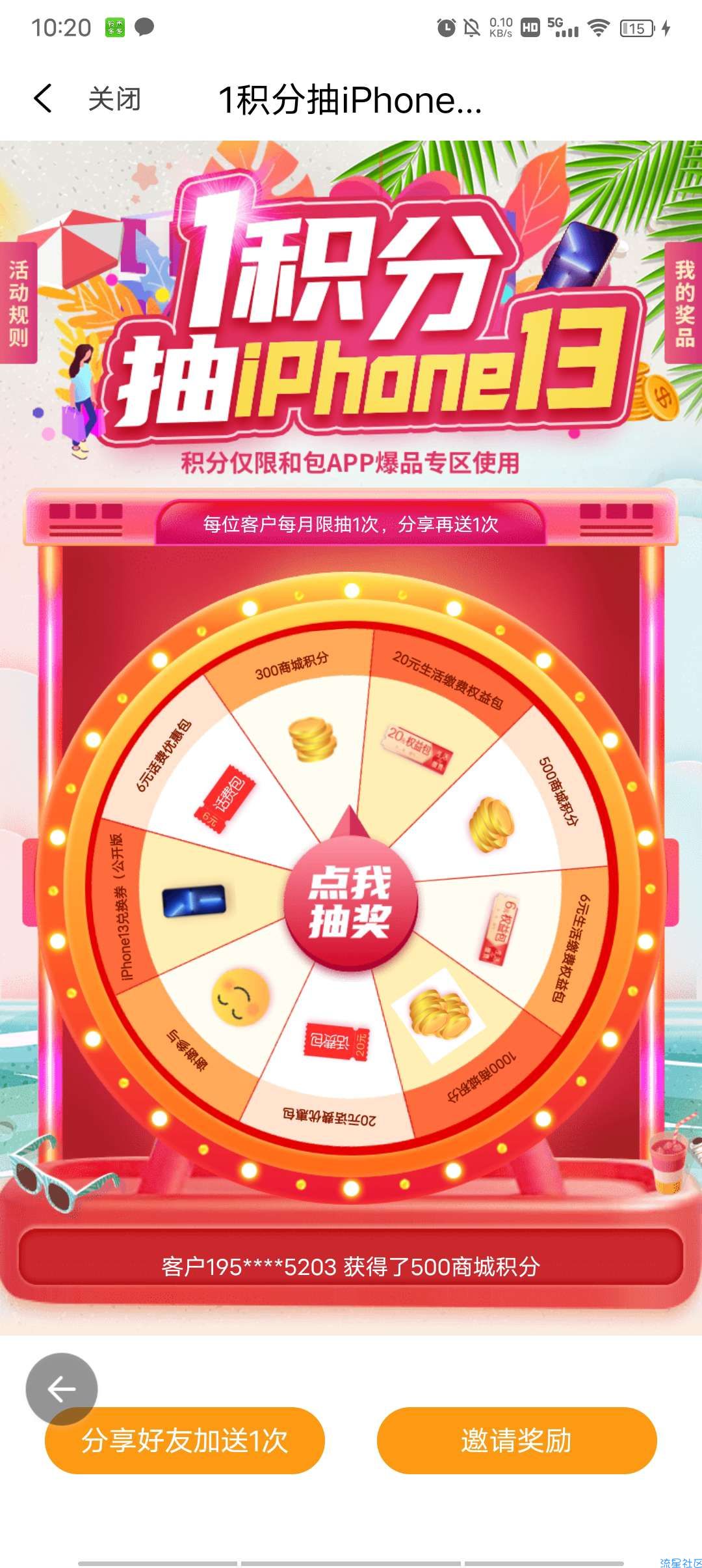 移动和包得会员7天秒到